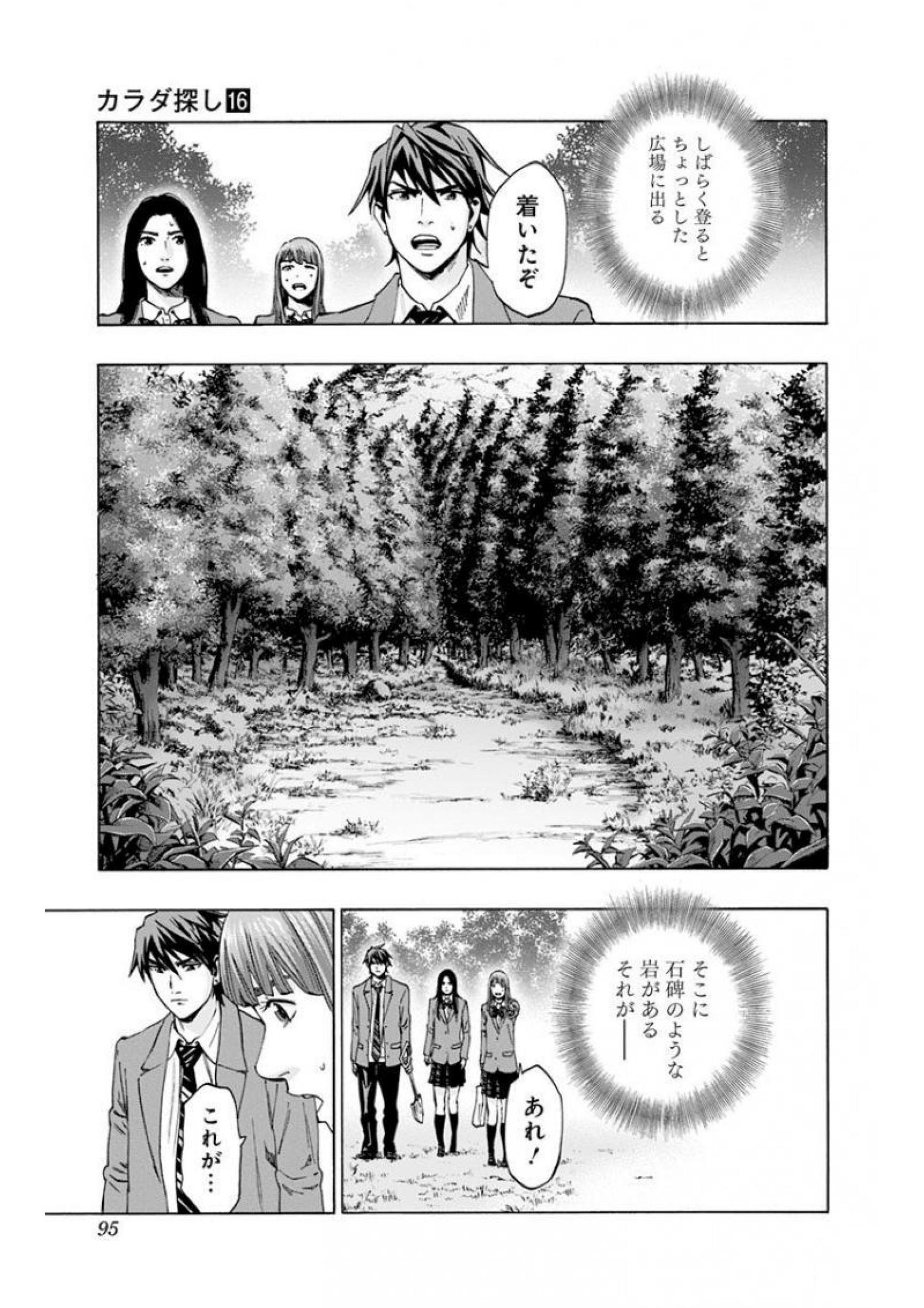 Karada Sagashi - Chapter 137 - Page 9