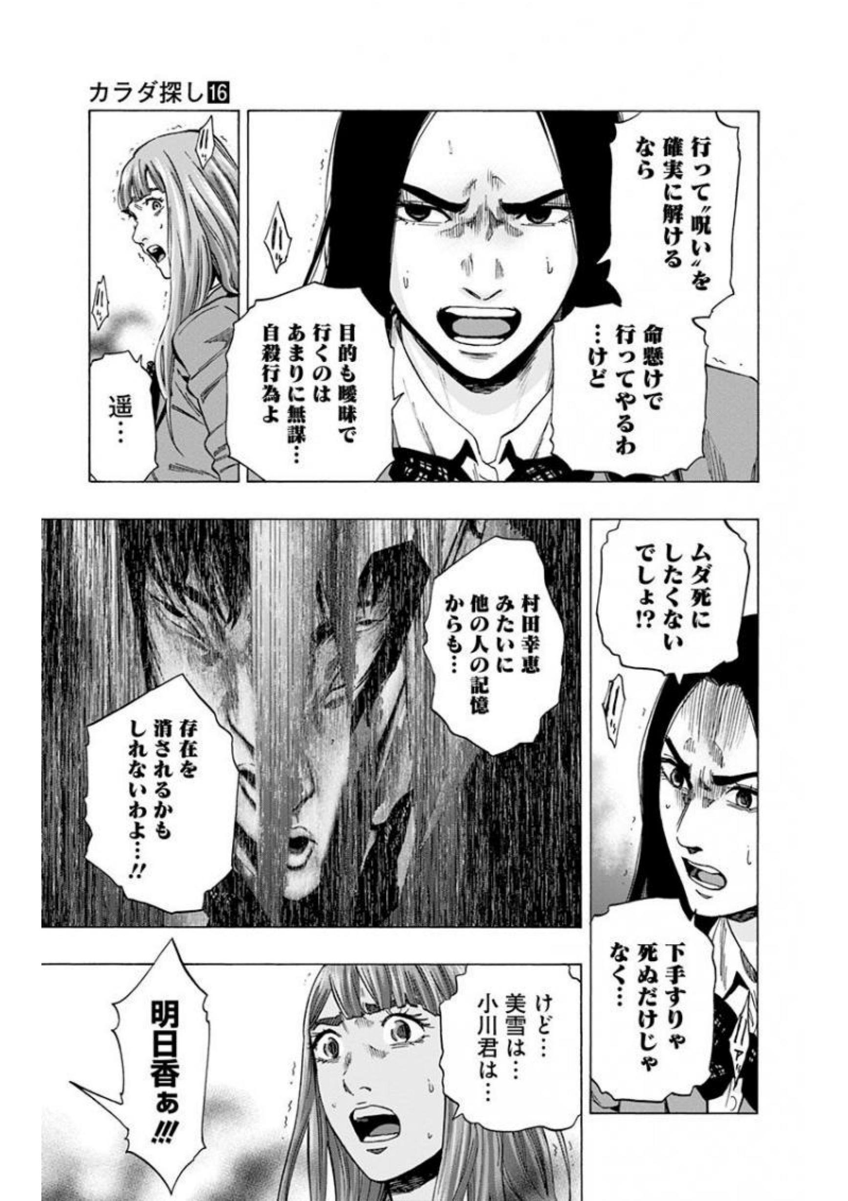 Karada Sagashi - Chapter 138 - Page 11