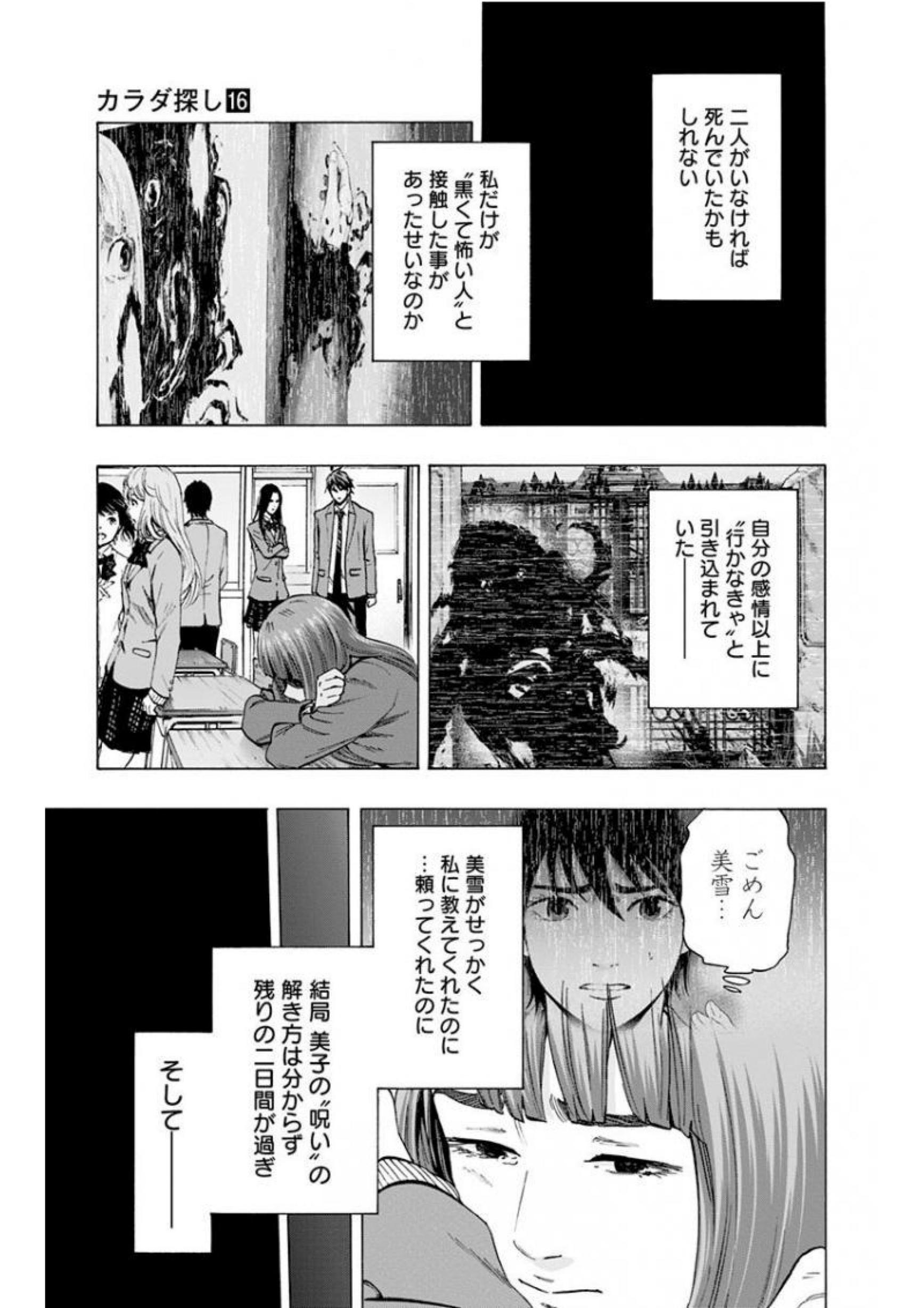 Karada Sagashi - Chapter 138 - Page 15