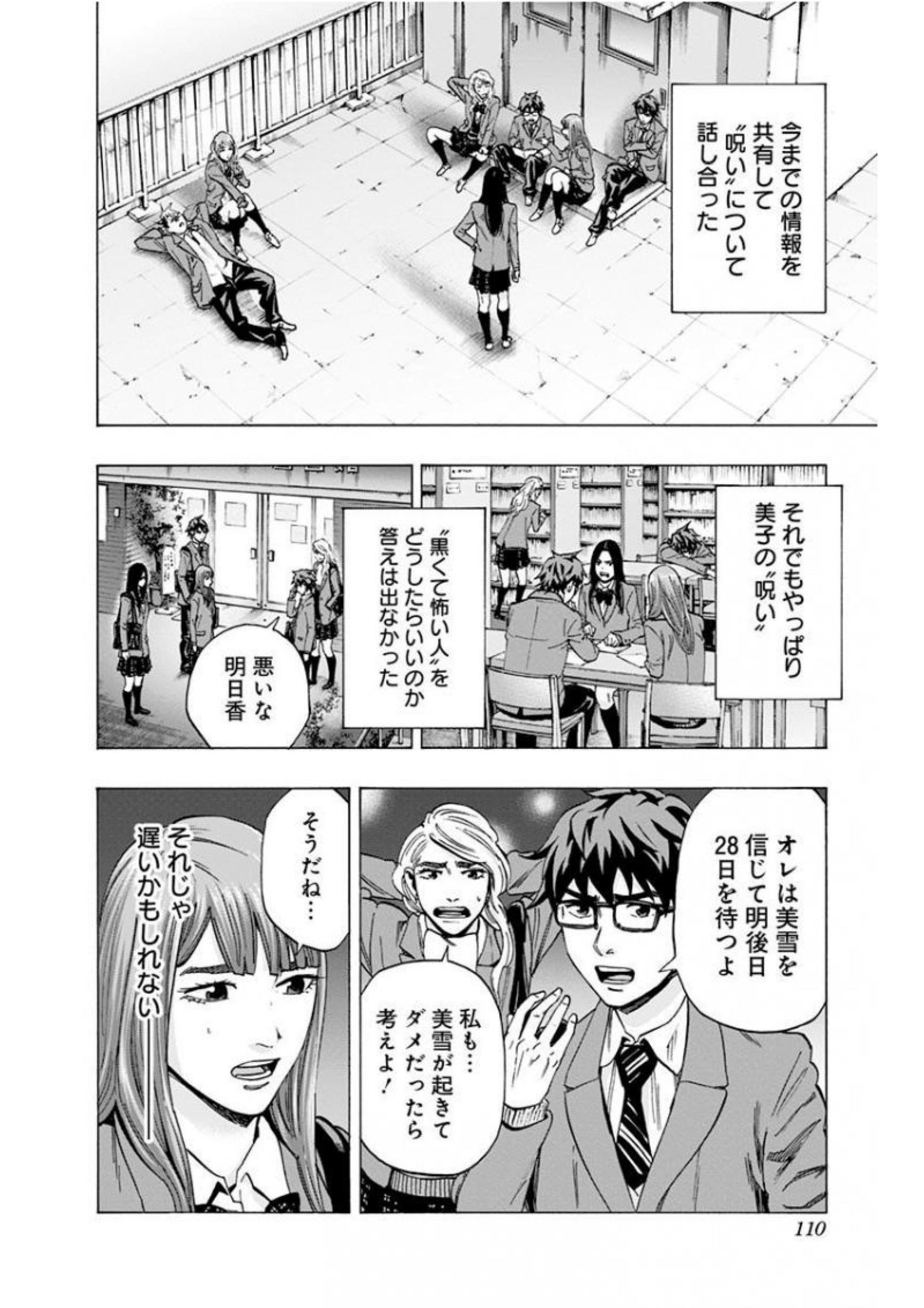 Karada Sagashi - Chapter 138 - Page 4