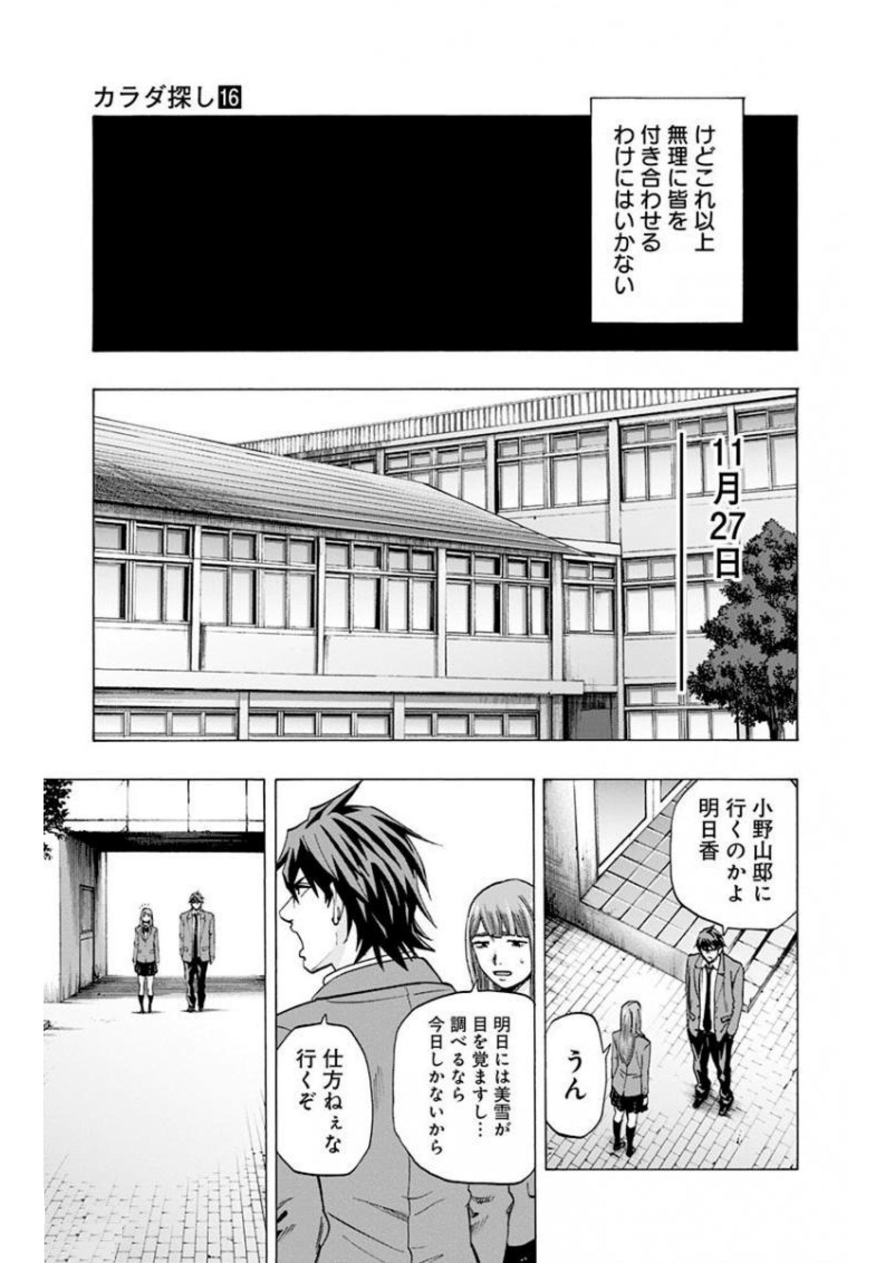 Karada Sagashi - Chapter 138 - Page 5