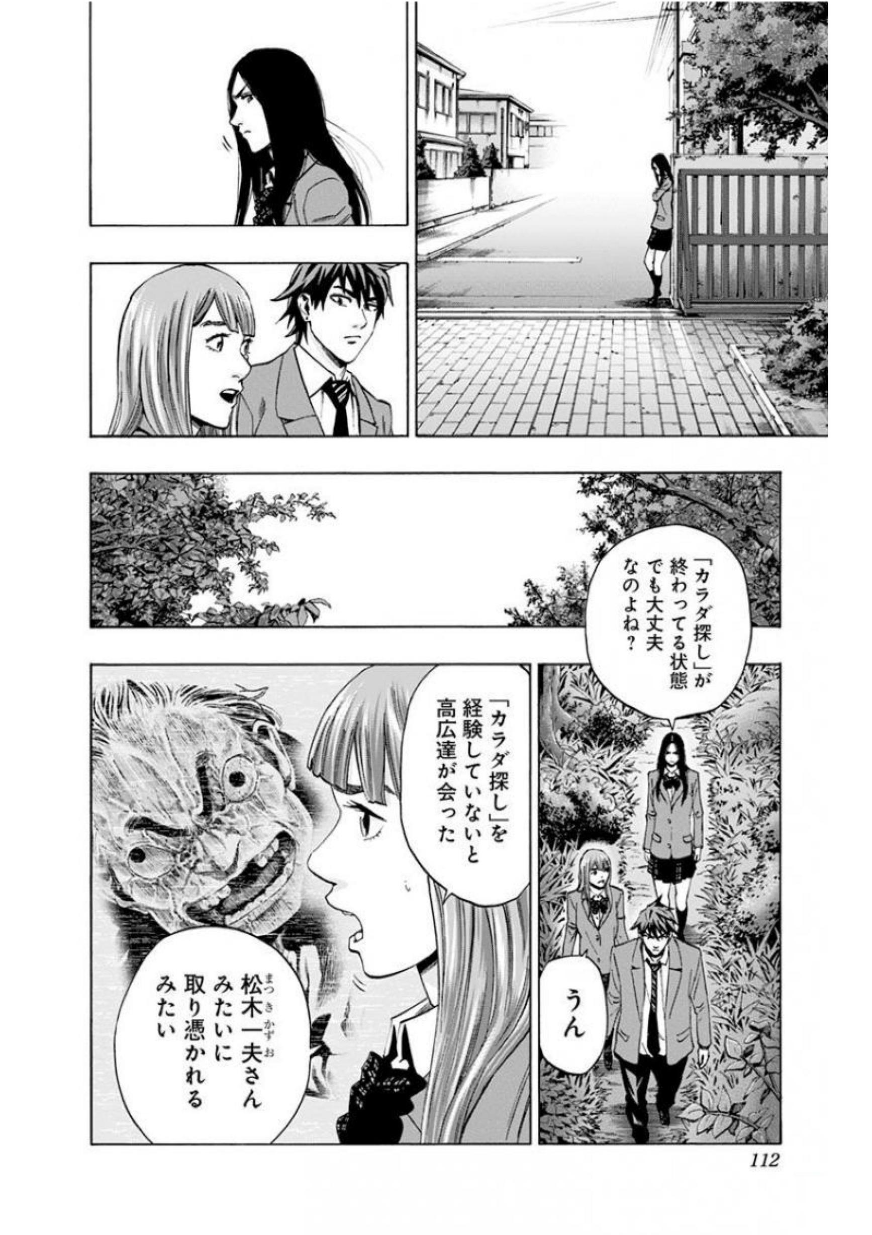 Karada Sagashi - Chapter 138 - Page 6