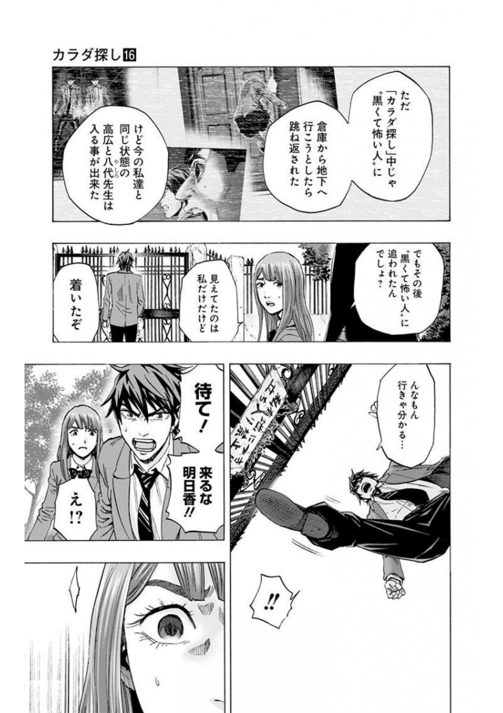 Karada Sagashi - Chapter 138 - Page 7