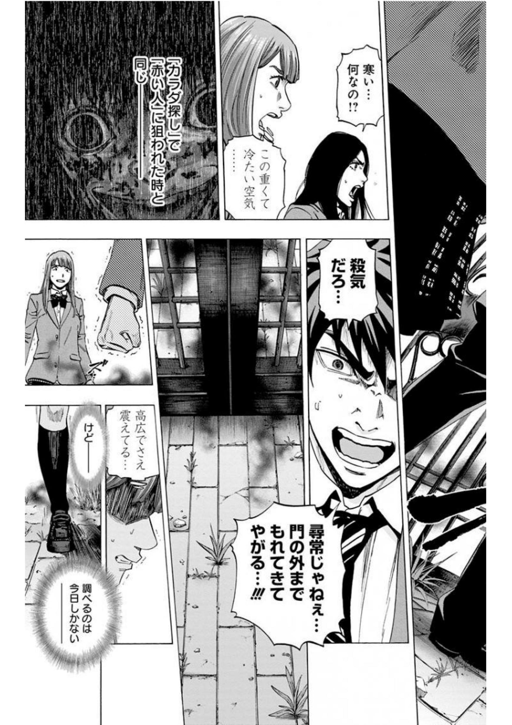 Karada Sagashi - Chapter 138 - Page 9