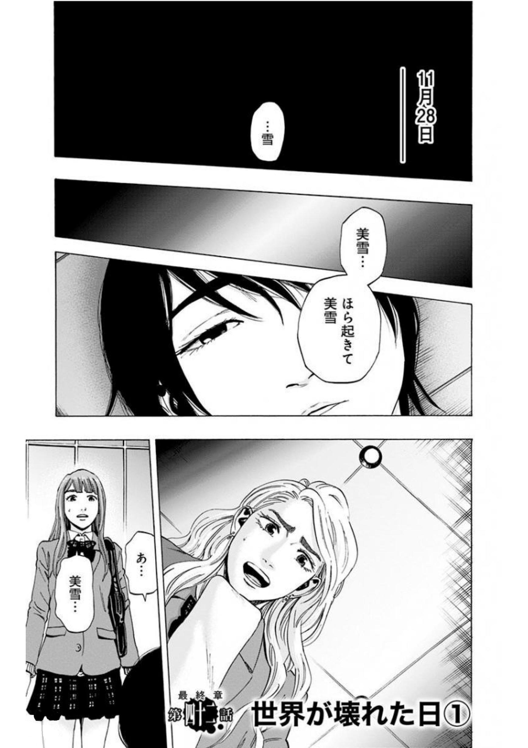 Karada Sagashi - Chapter 139 - Page 1