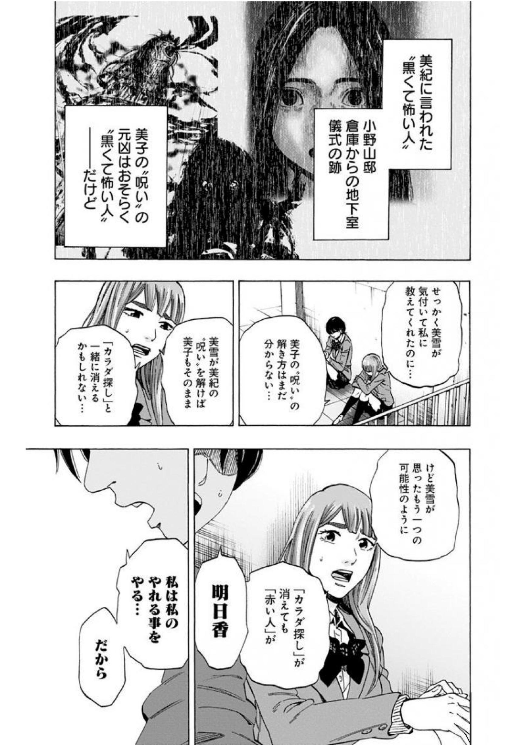 Karada Sagashi - Chapter 139 - Page 11