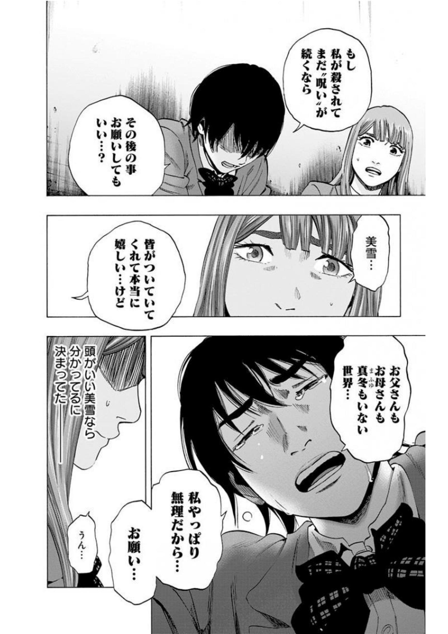 Karada Sagashi - Chapter 139 - Page 12