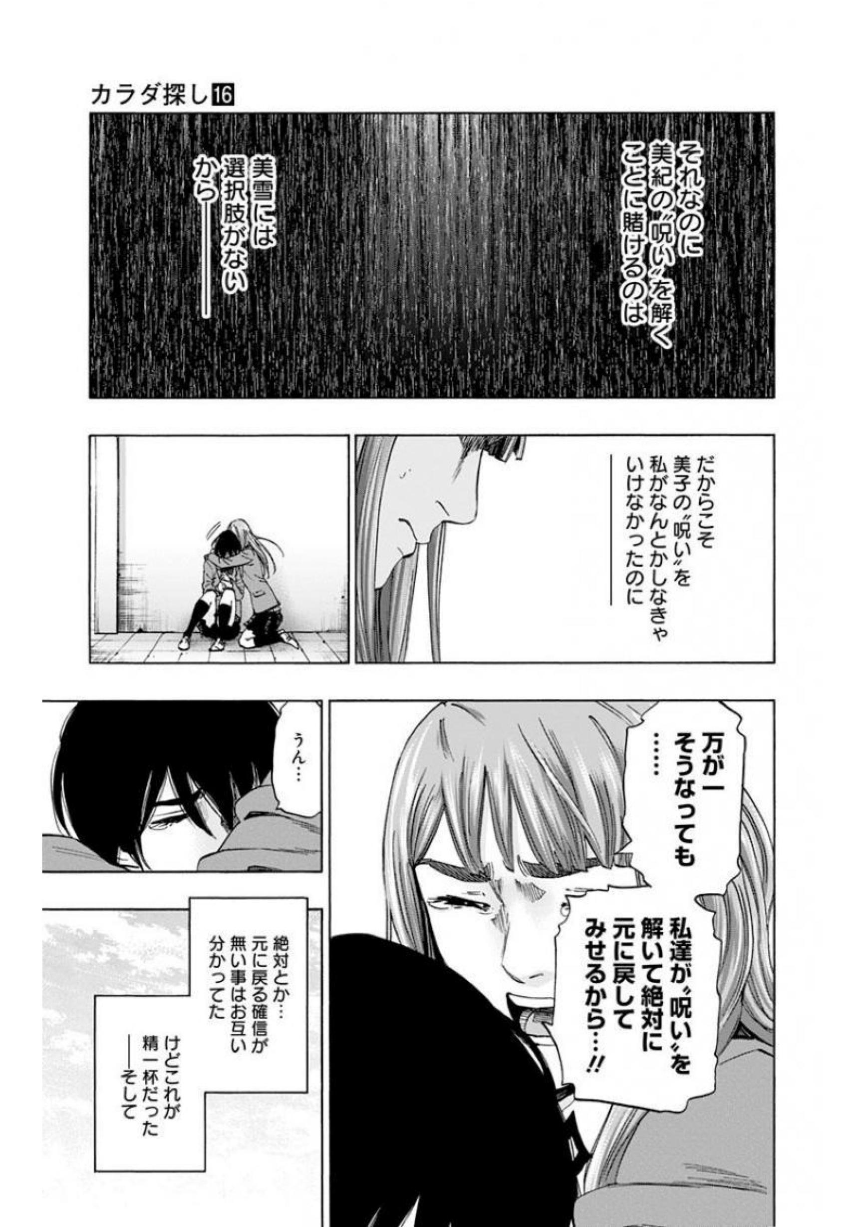 Karada Sagashi - Chapter 139 - Page 13