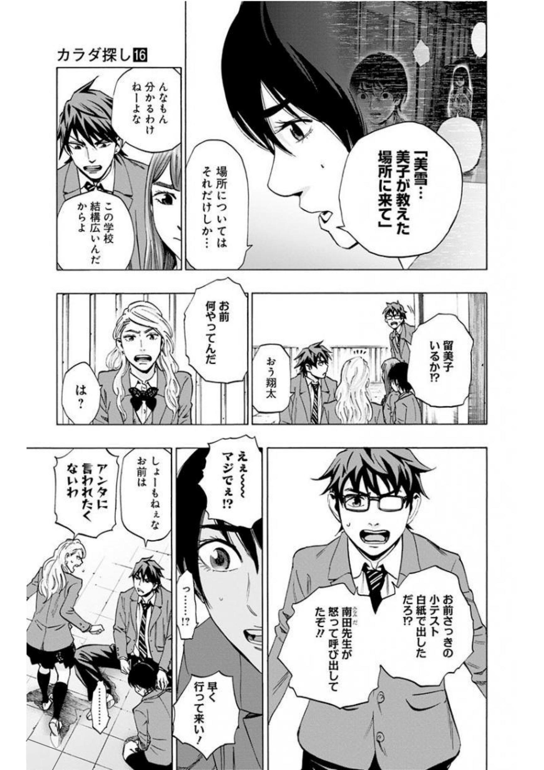 Karada Sagashi - Chapter 139 - Page 17