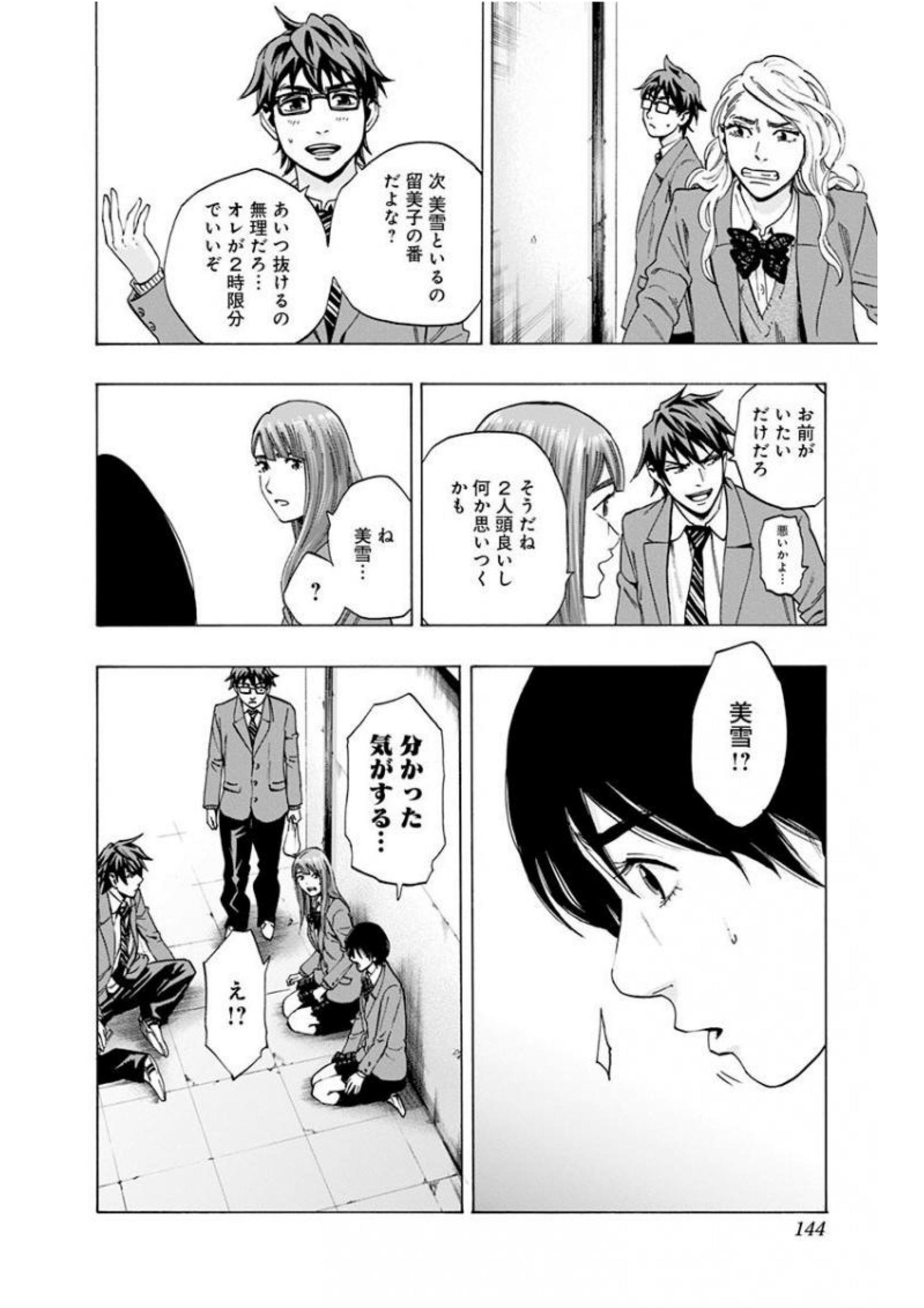 Karada Sagashi - Chapter 139 - Page 18