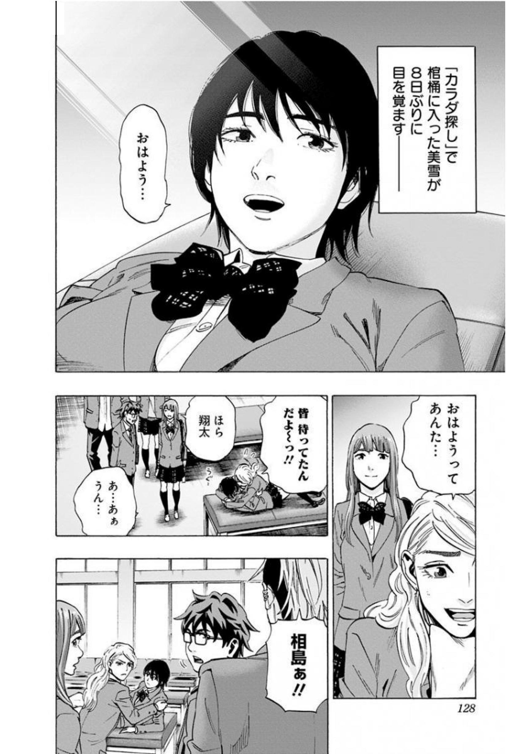 Karada Sagashi - Chapter 139 - Page 2