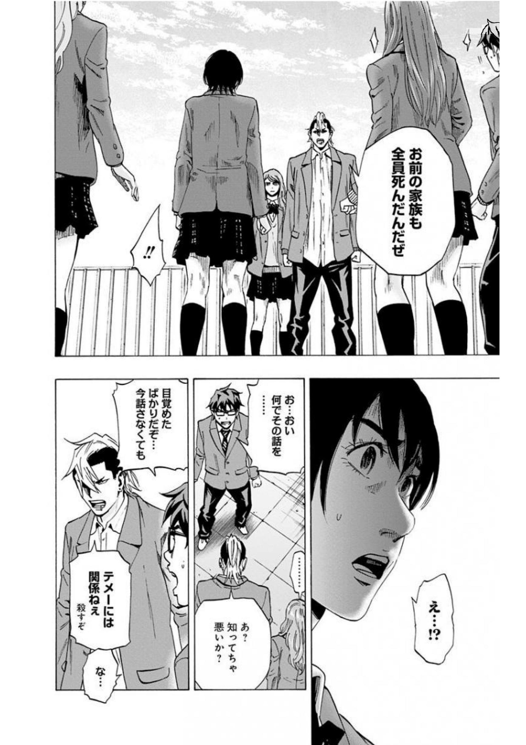 Karada Sagashi - Chapter 139 - Page 6