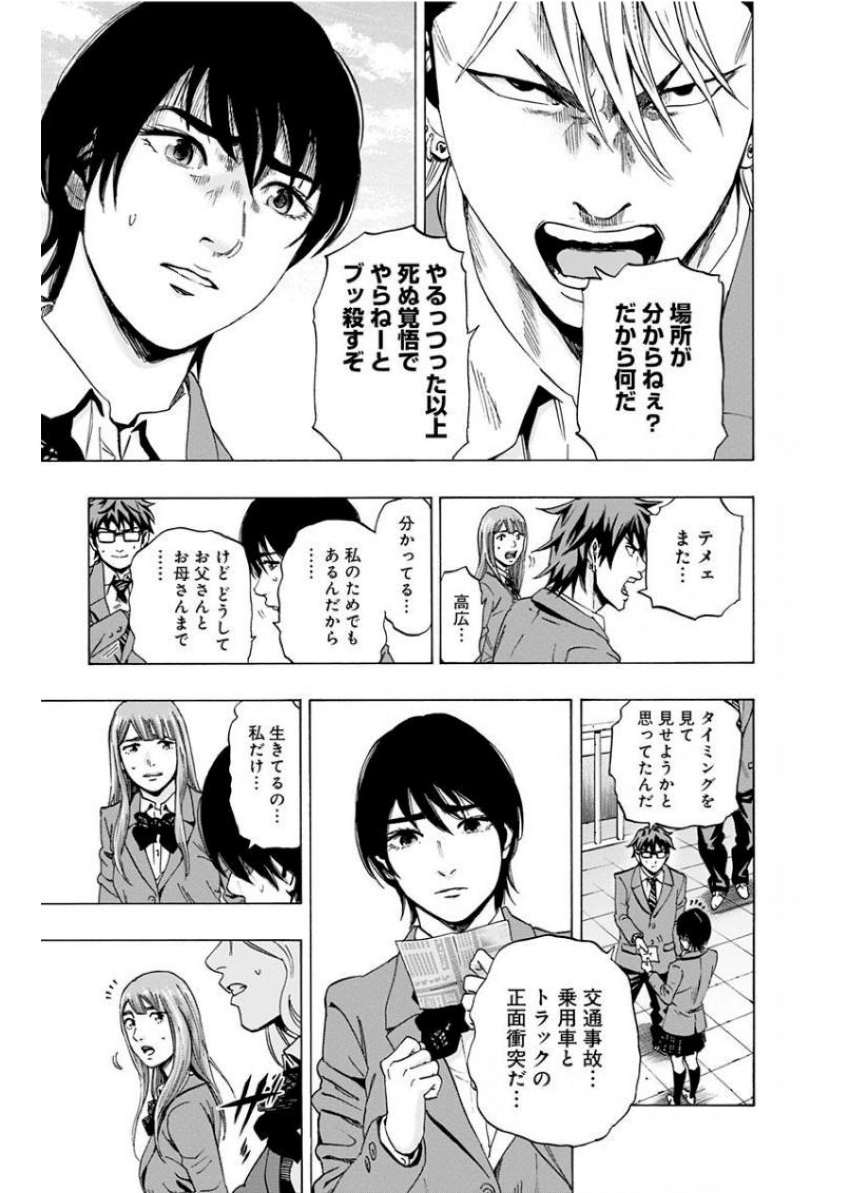 Karada Sagashi - Chapter 139 - Page 7