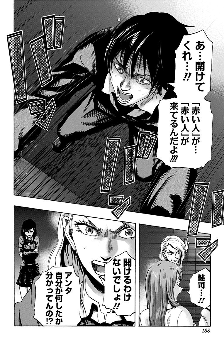 Karada Sagashi - Chapter 14 - Page 10