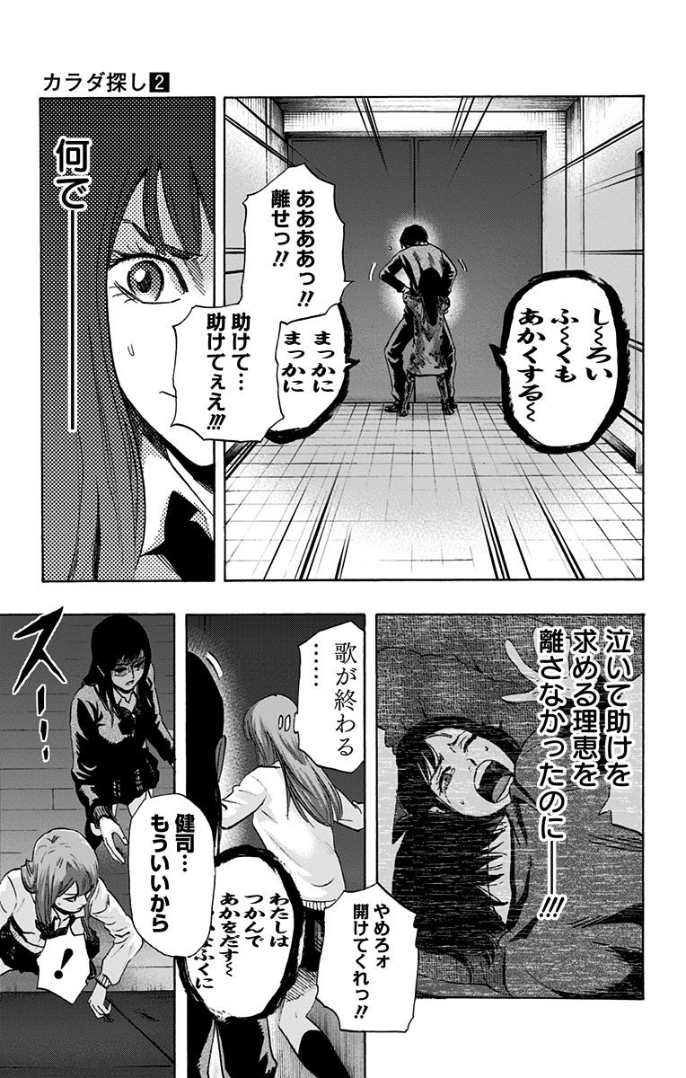 Karada Sagashi - Chapter 14 - Page 13