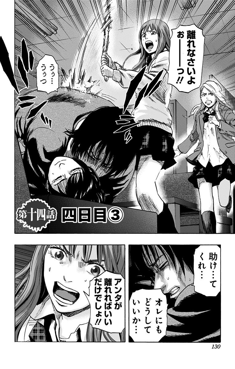 Karada Sagashi - Chapter 14 - Page 2