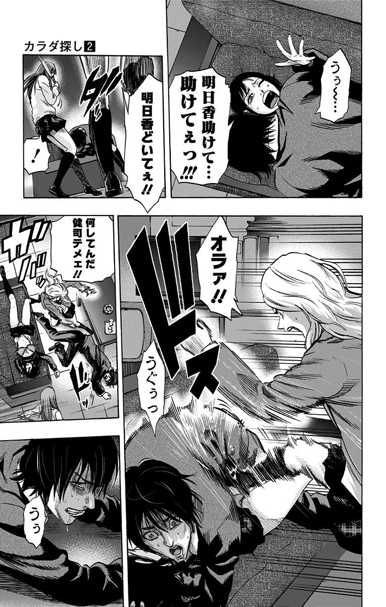 Karada Sagashi - Chapter 14 - Page 3