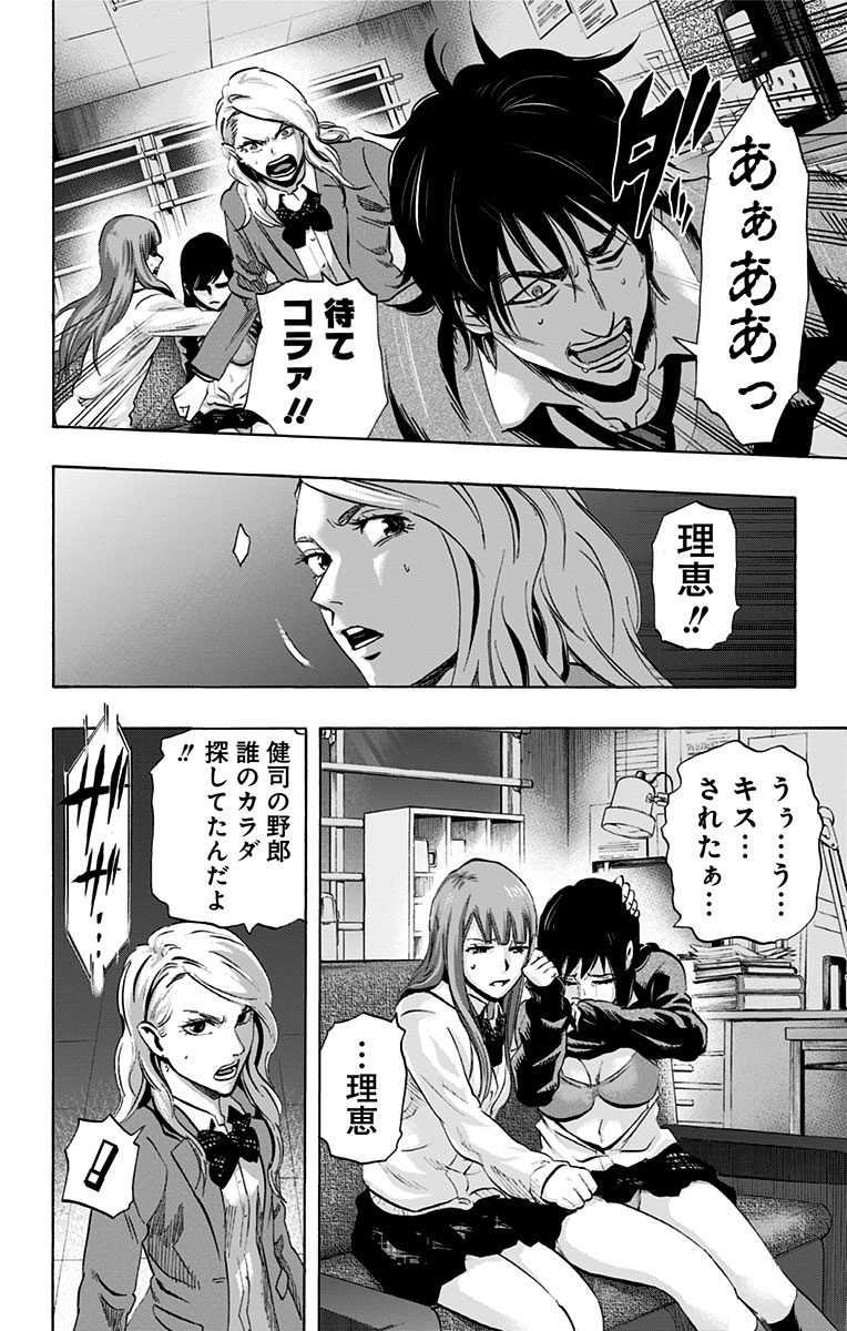 Karada Sagashi - Chapter 14 - Page 4