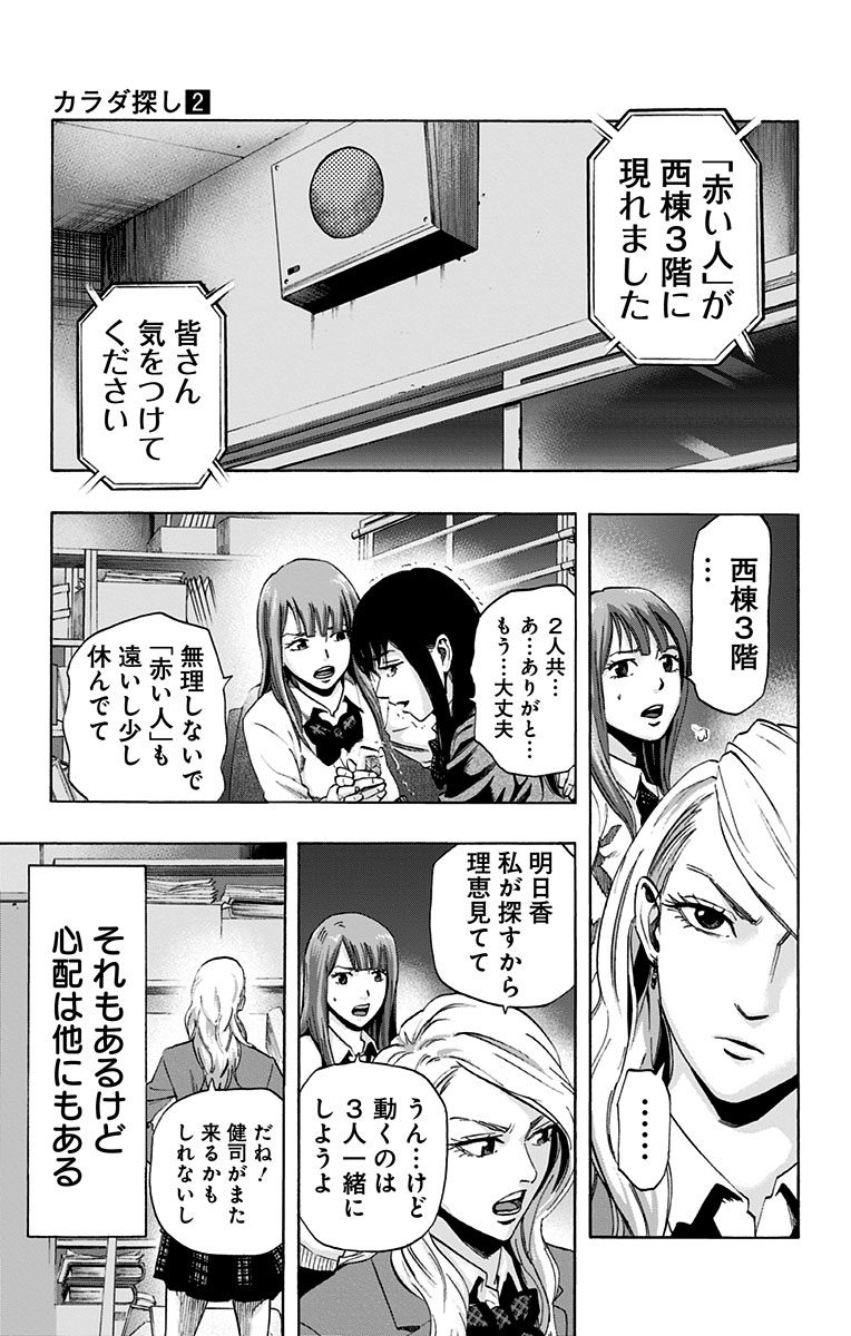 Karada Sagashi - Chapter 14 - Page 5