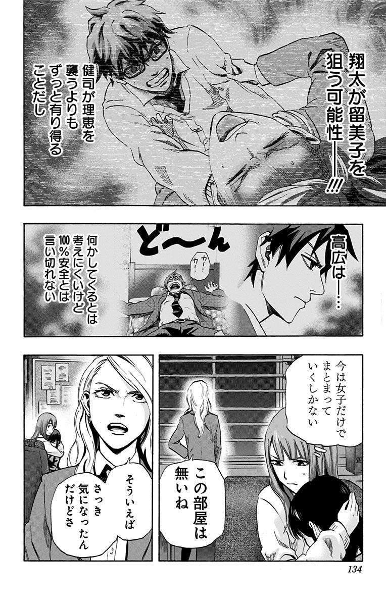 Karada Sagashi - Chapter 14 - Page 6