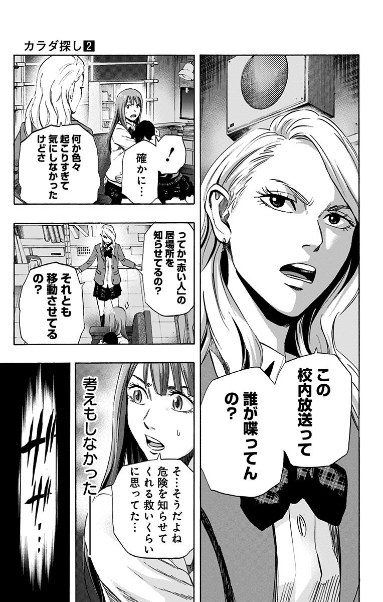 Karada Sagashi - Chapter 14 - Page 7