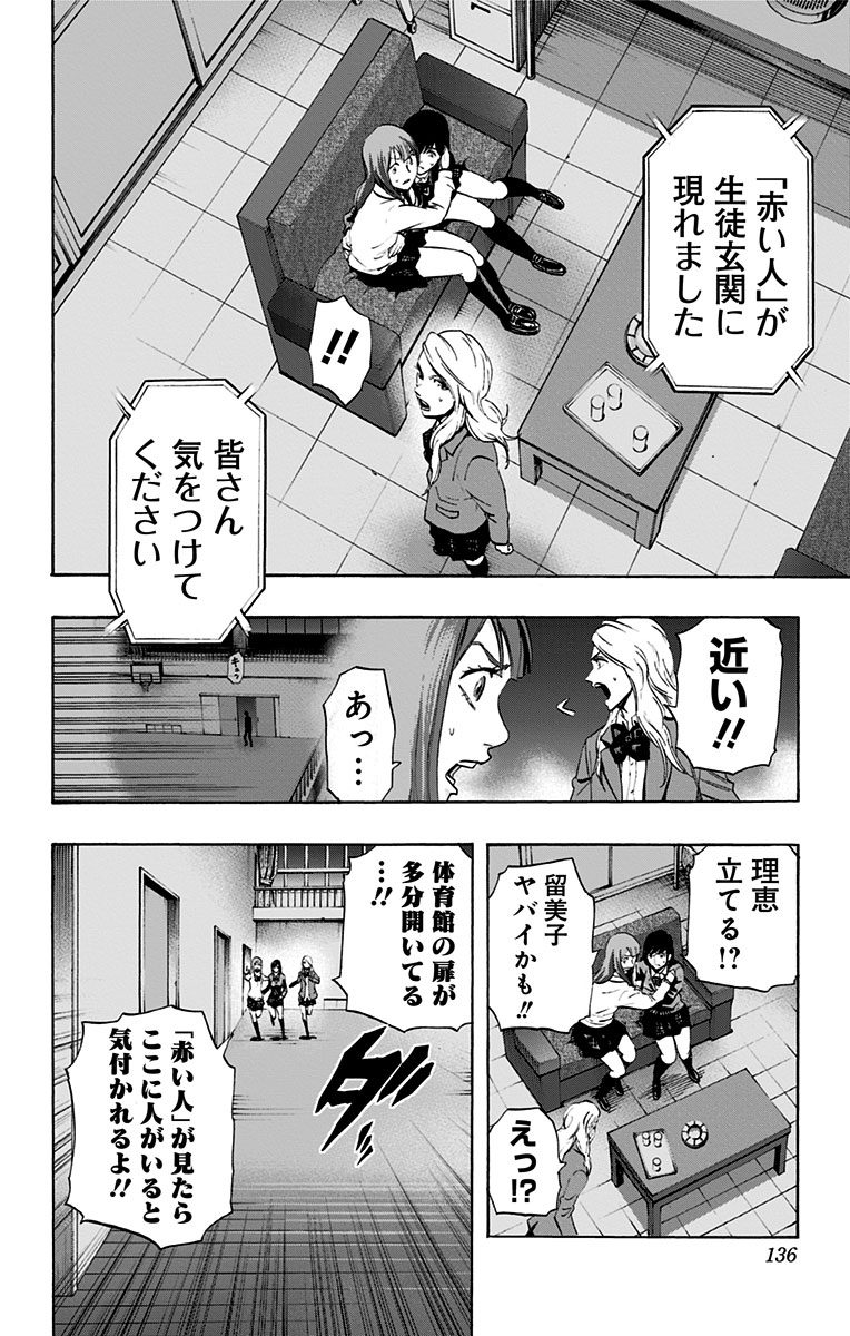 Karada Sagashi - Chapter 14 - Page 8