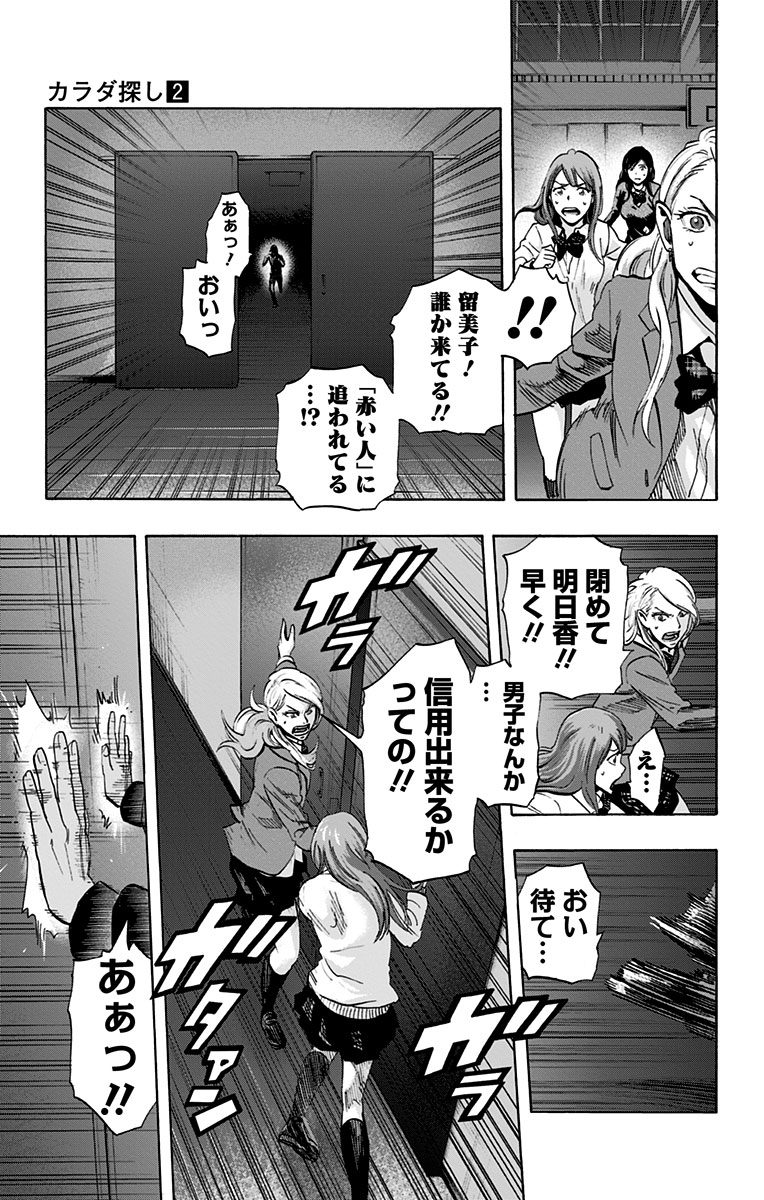 Karada Sagashi - Chapter 14 - Page 9