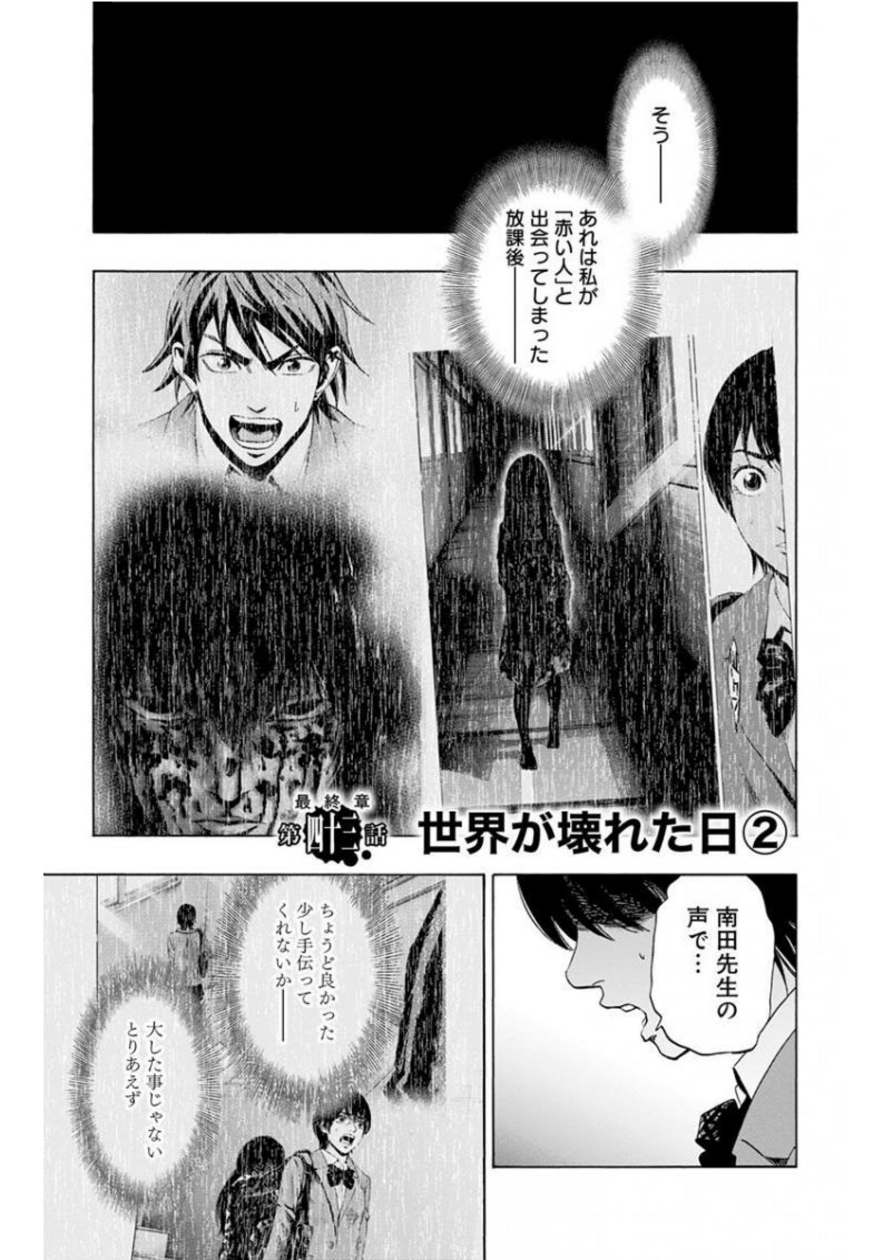 Karada Sagashi - Chapter 140 - Page 1