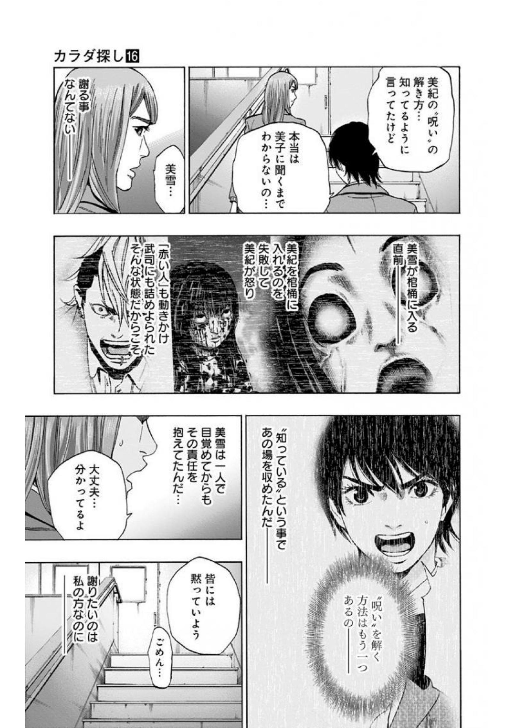 Karada Sagashi - Chapter 140 - Page 11