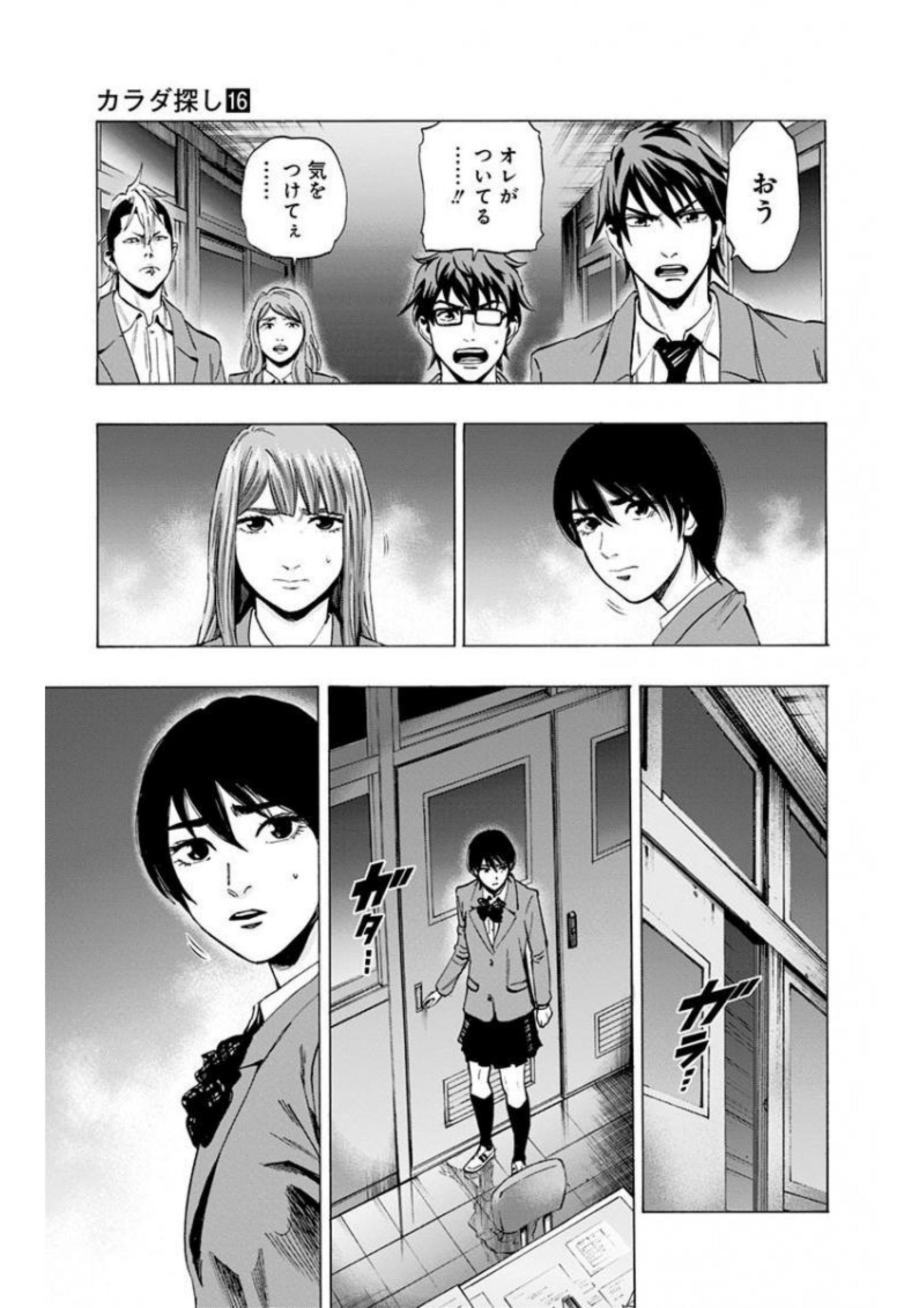 Karada Sagashi - Chapter 140 - Page 17