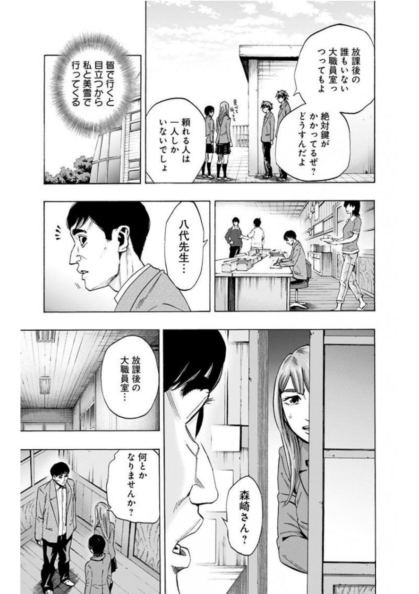 Karada Sagashi - Chapter 140 - Page 3