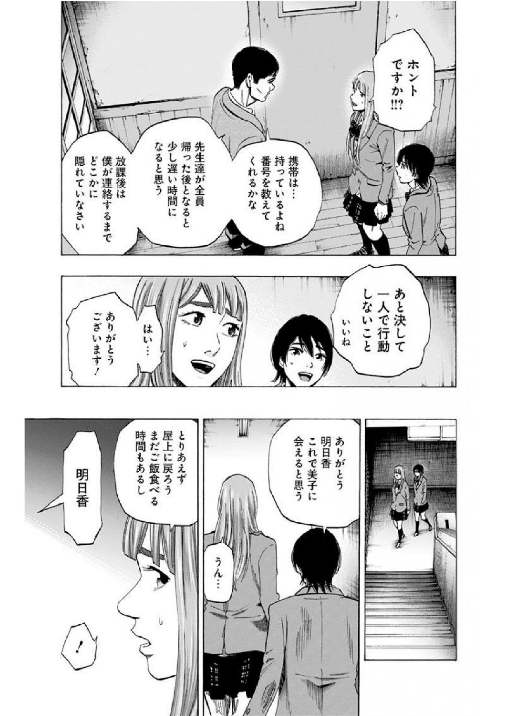 Karada Sagashi - Chapter 140 - Page 7
