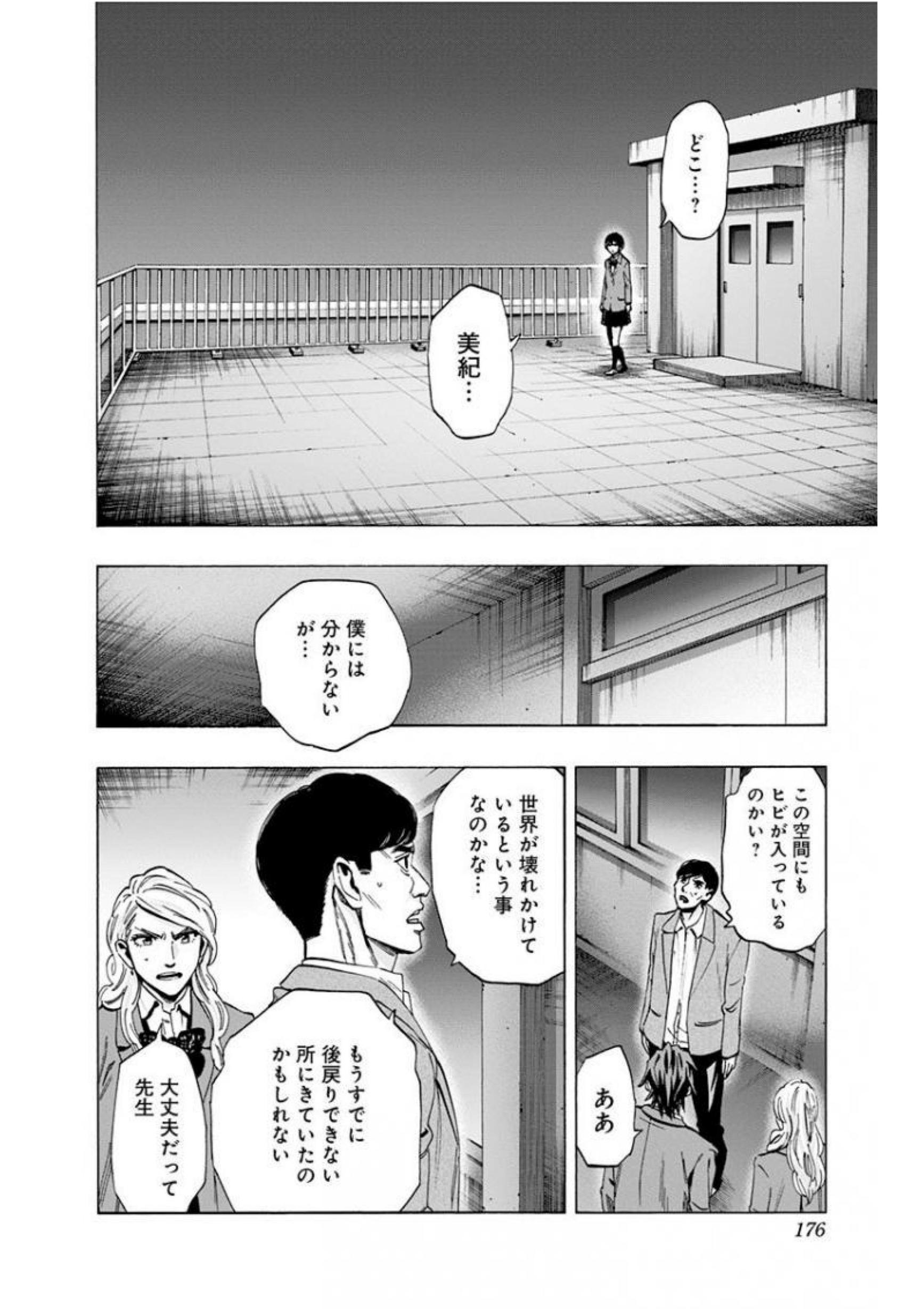 Karada Sagashi - Chapter 141 - Page 10