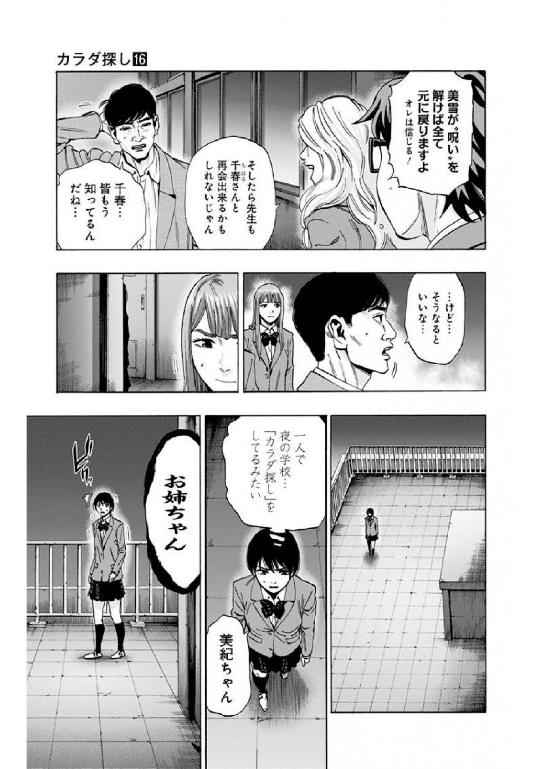 Karada Sagashi - Chapter 141 - Page 11