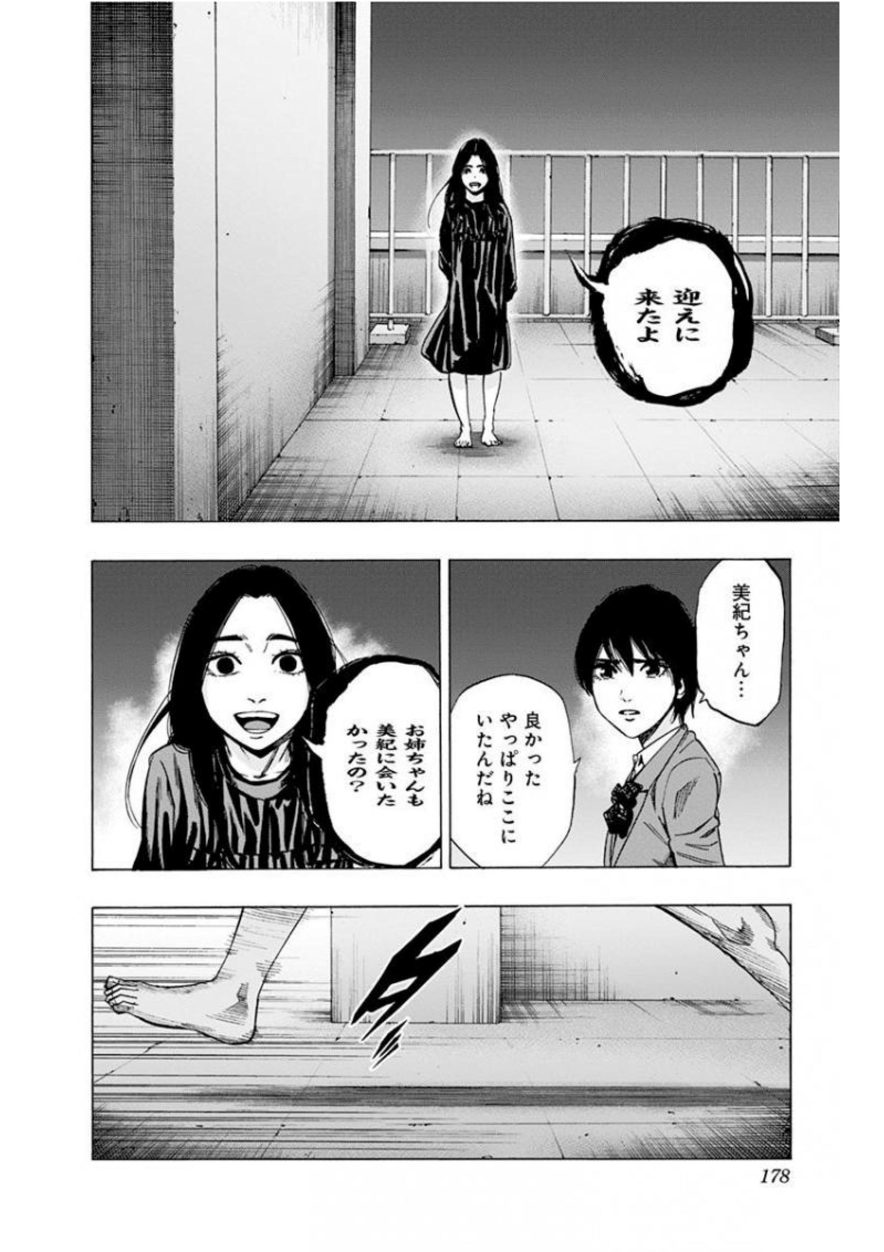 Karada Sagashi - Chapter 141 - Page 12