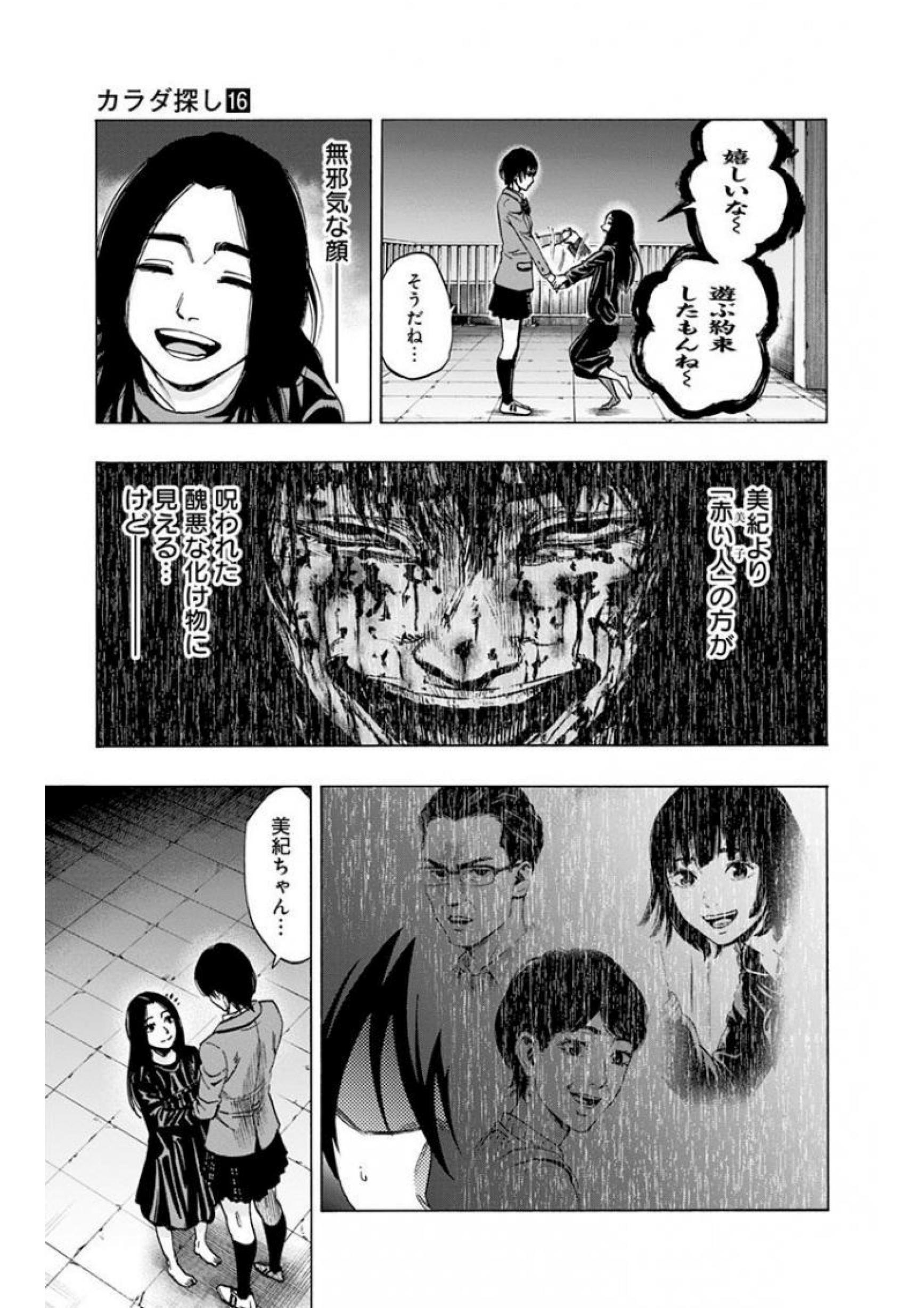 Karada Sagashi - Chapter 141 - Page 13