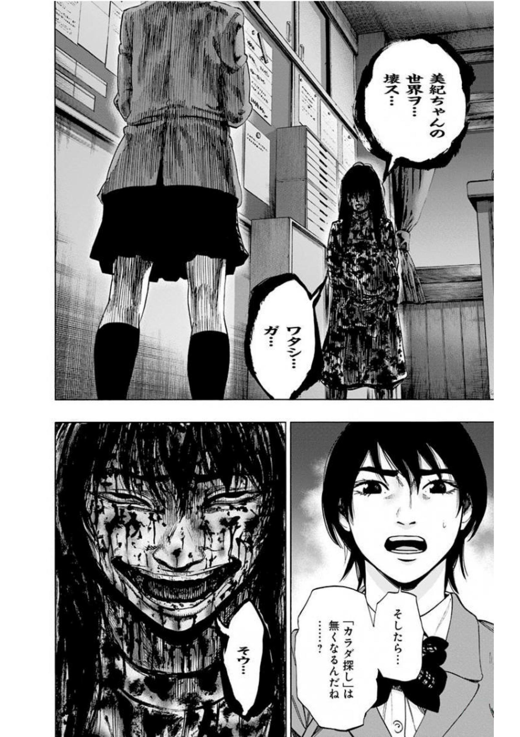 Karada Sagashi - Chapter 141 - Page 2