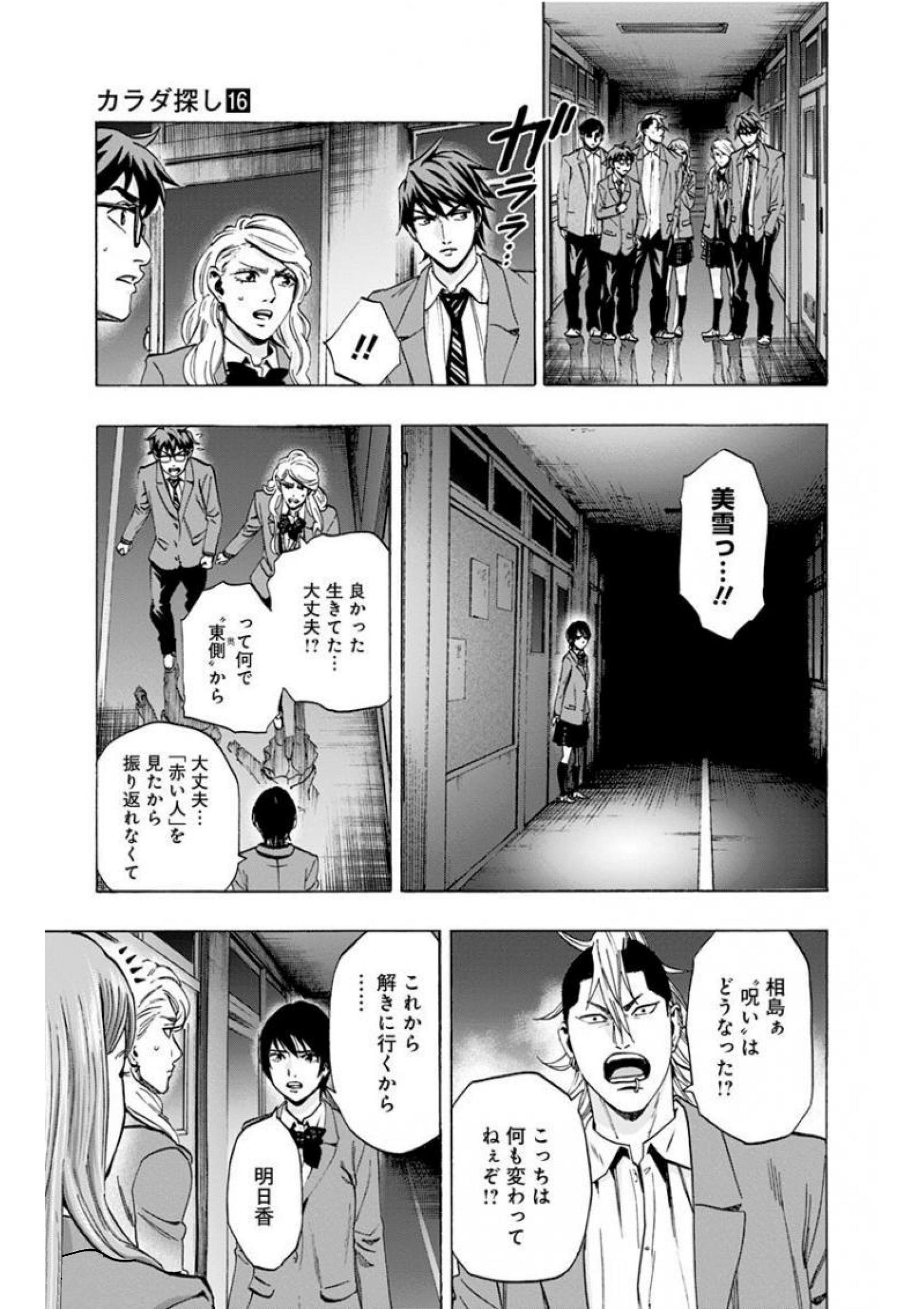 Karada Sagashi - Chapter 141 - Page 3