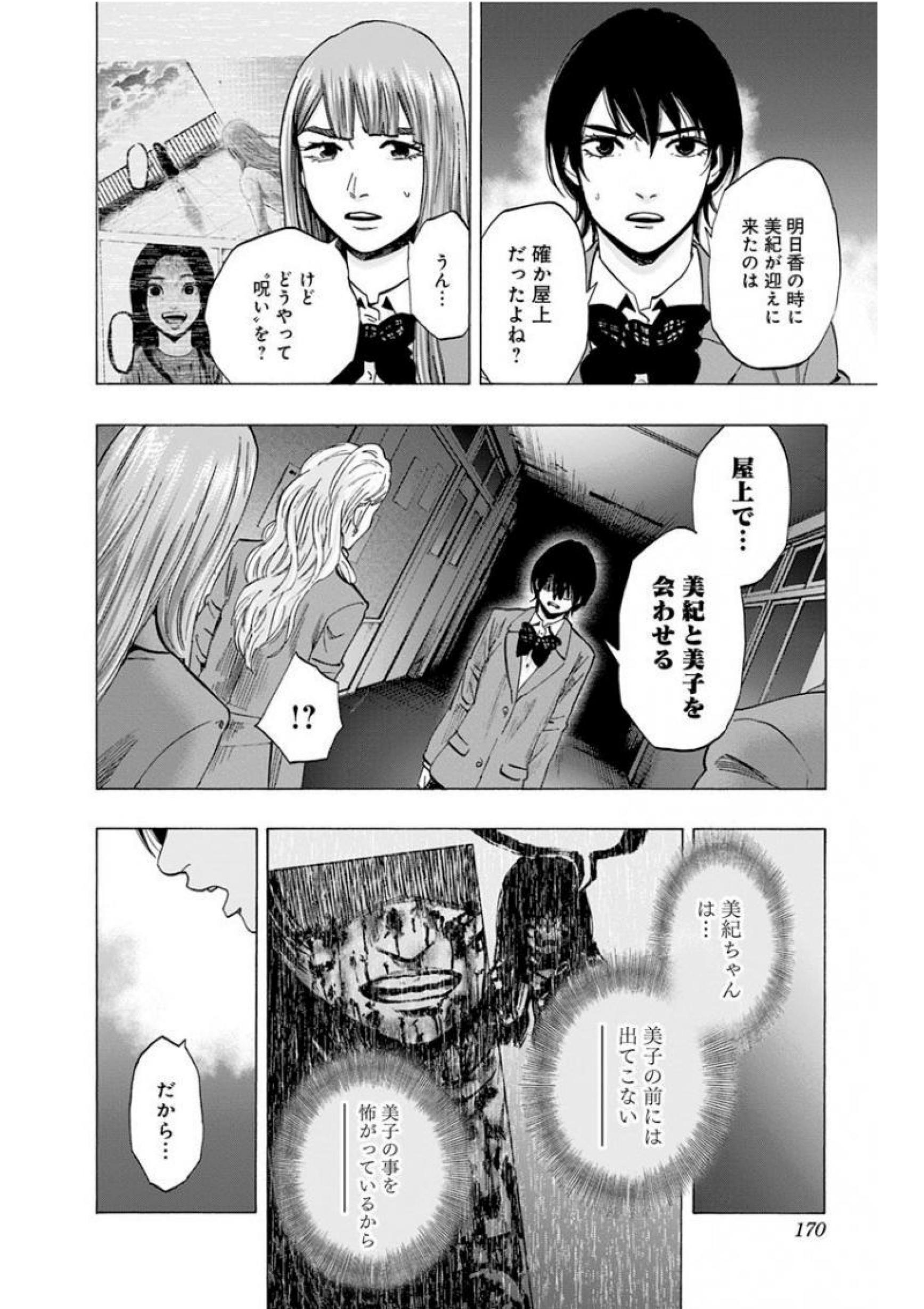 Karada Sagashi - Chapter 141 - Page 4