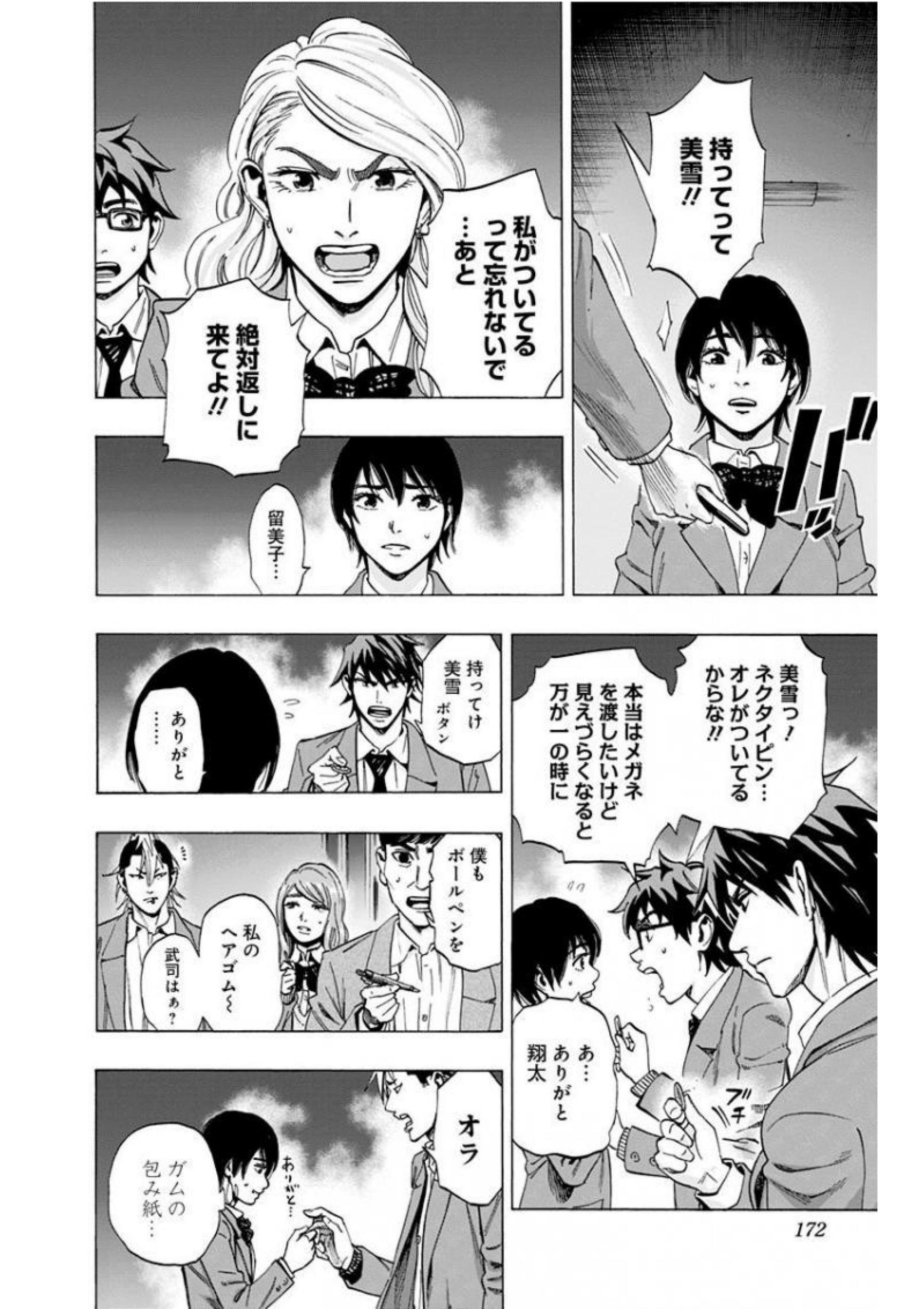 Karada Sagashi - Chapter 141 - Page 6