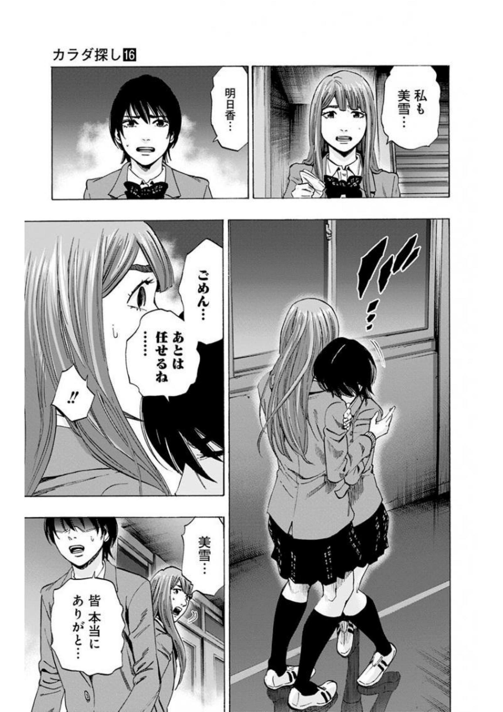 Karada Sagashi - Chapter 141 - Page 7