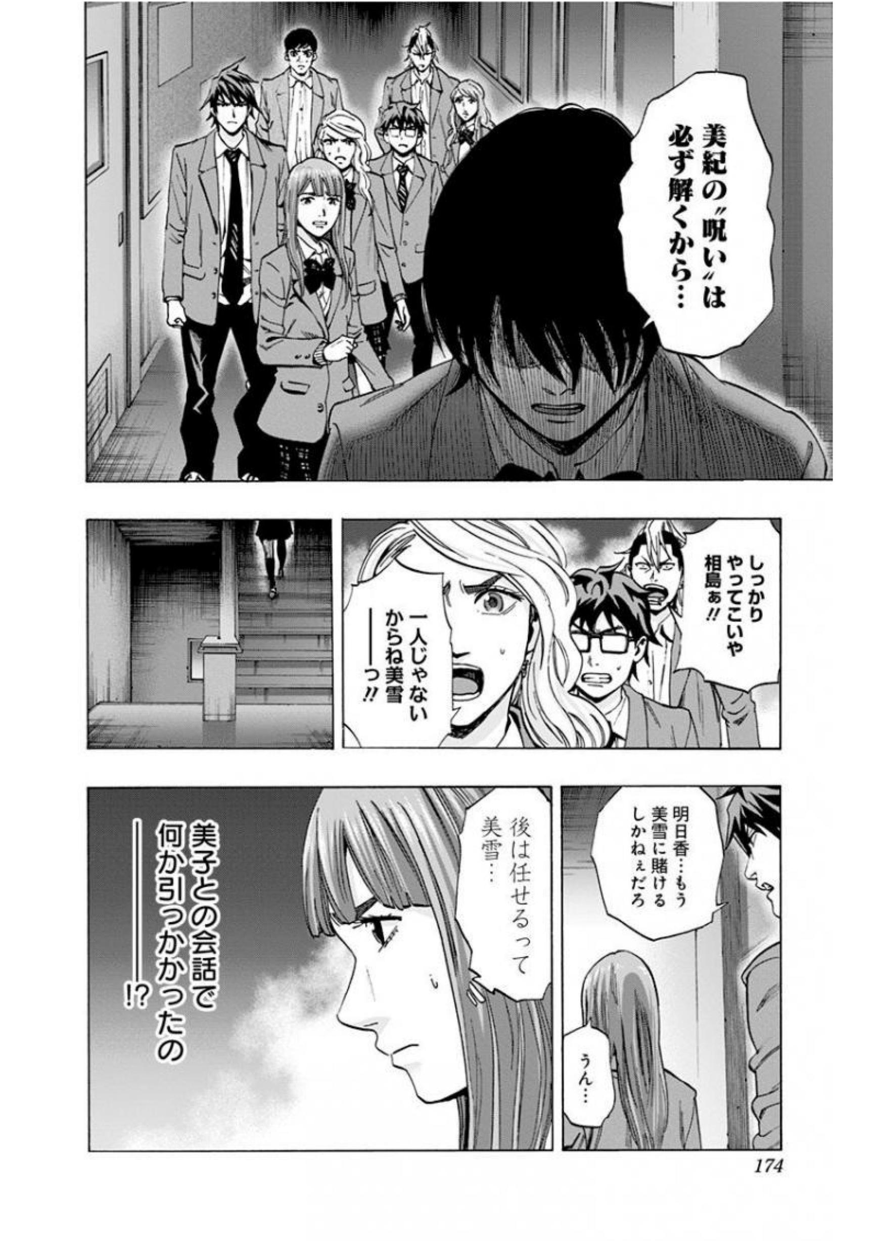 Karada Sagashi - Chapter 141 - Page 8