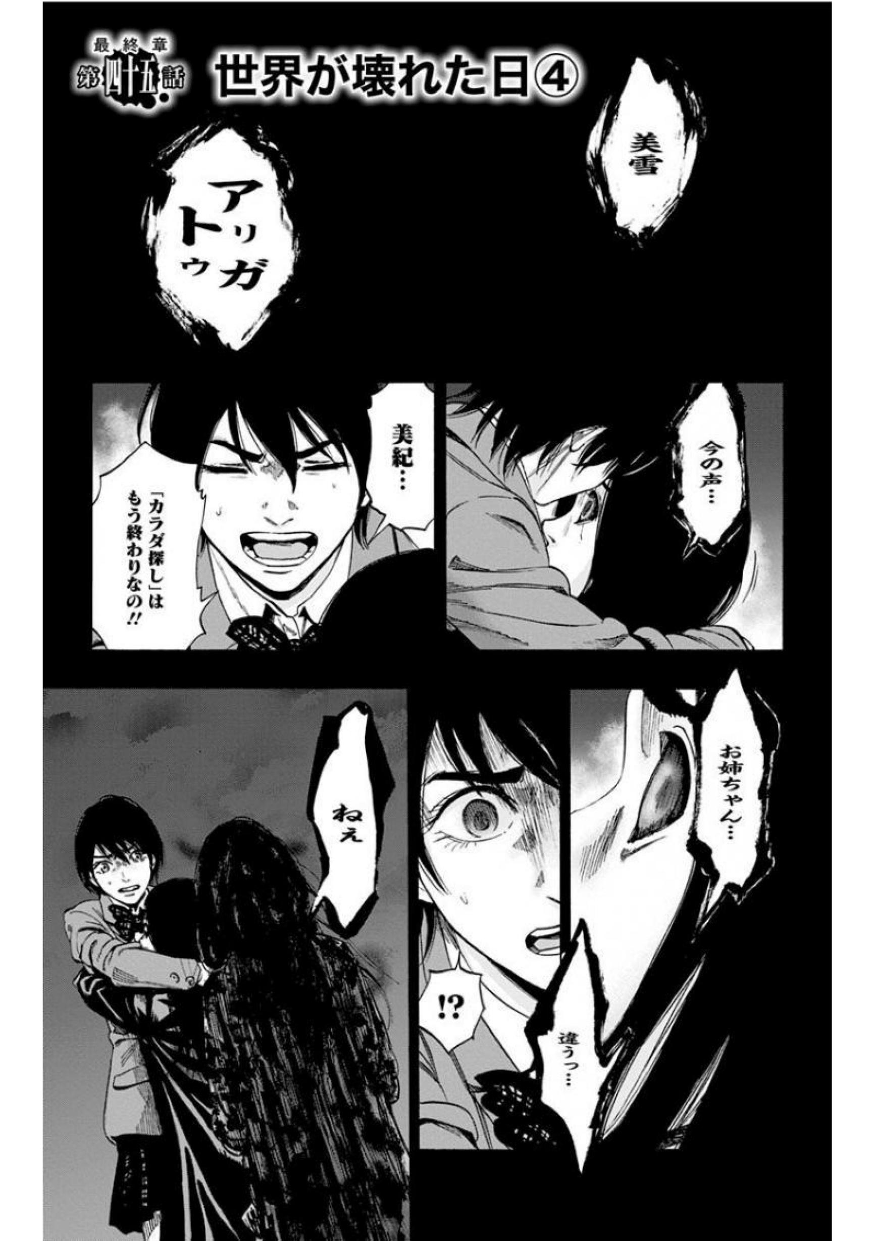 Karada Sagashi - Chapter 142 - Page 1