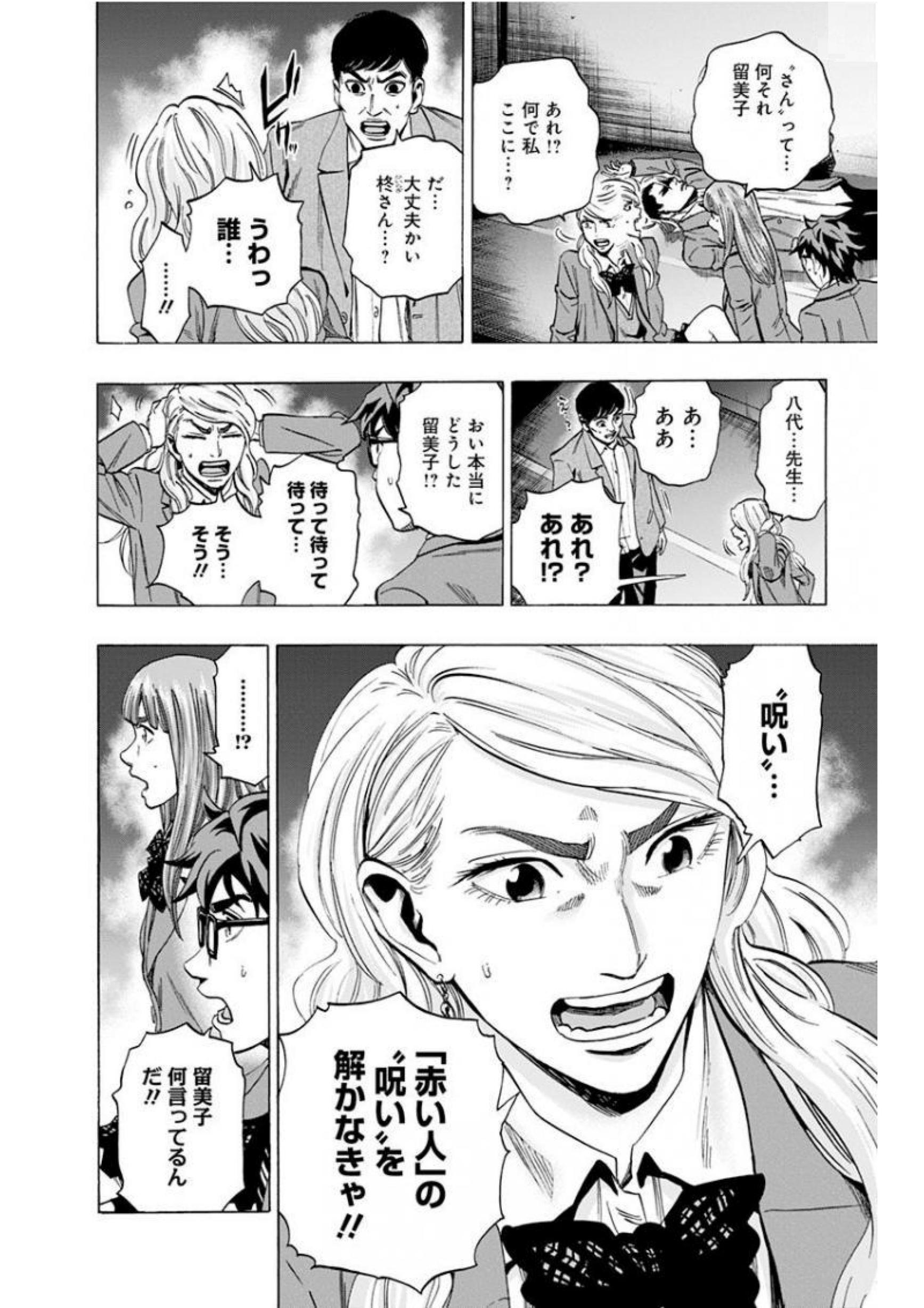 Karada Sagashi - Chapter 142 - Page 14