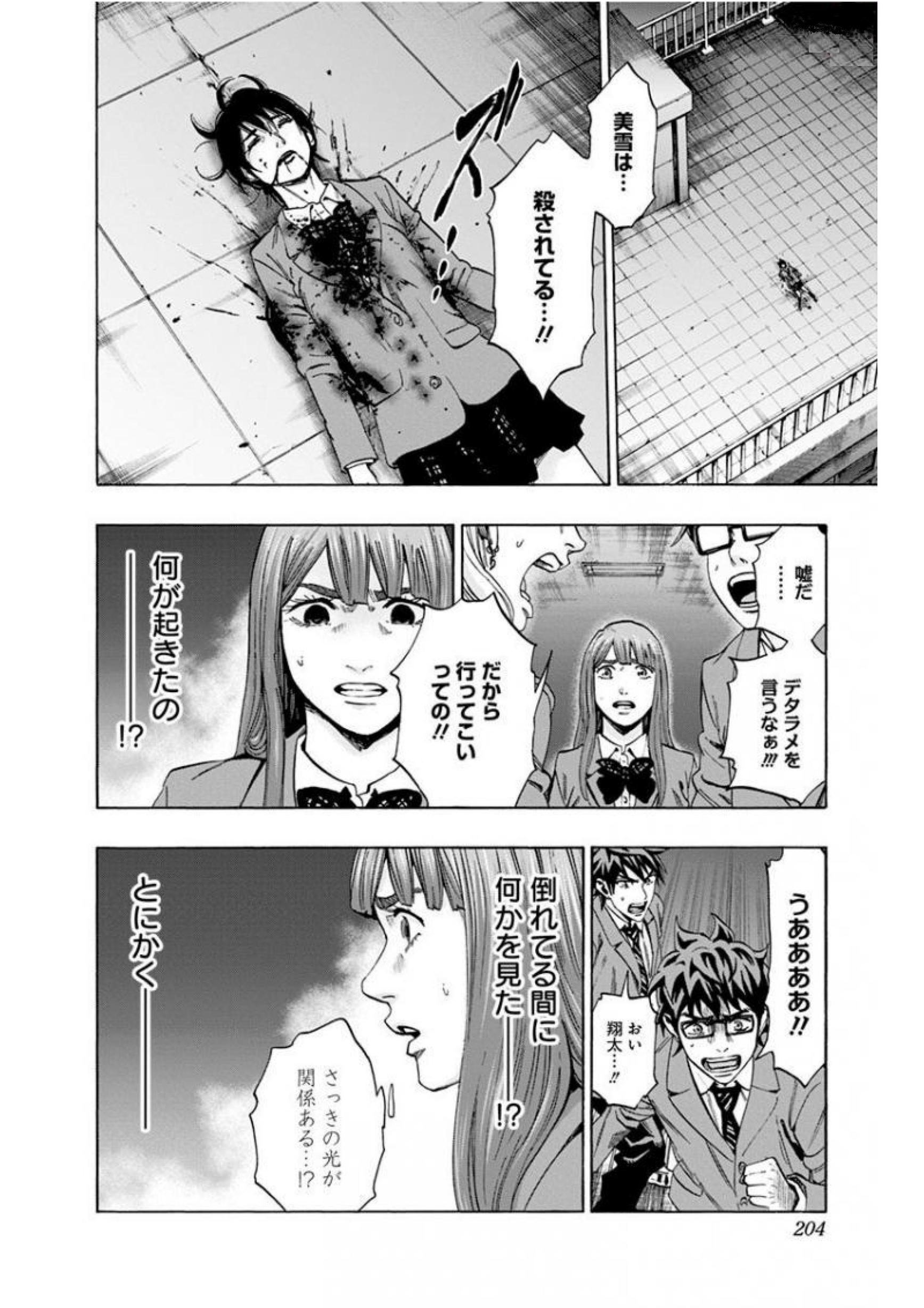 Karada Sagashi - Chapter 142 - Page 16