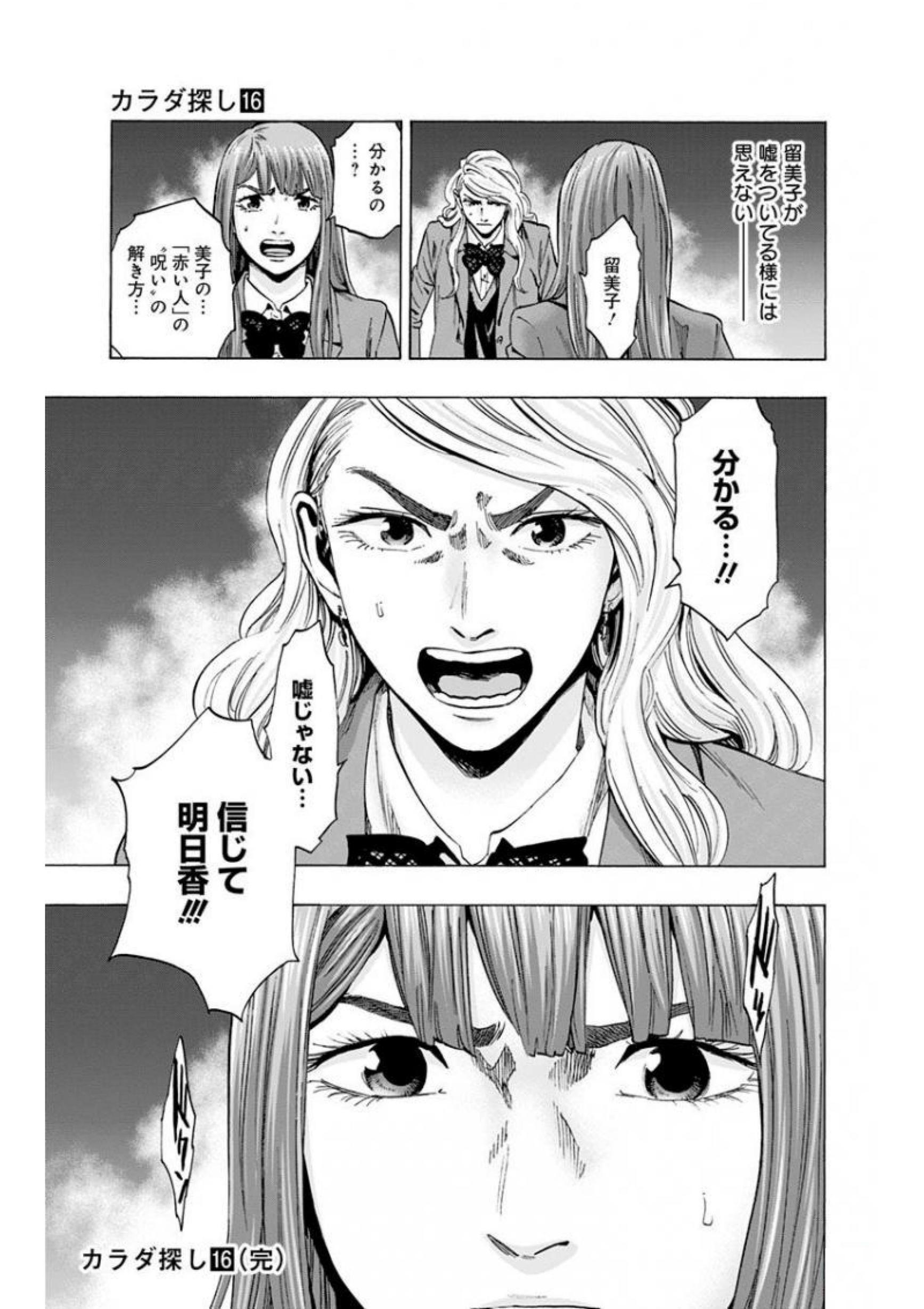 Karada Sagashi - Chapter 142 - Page 17