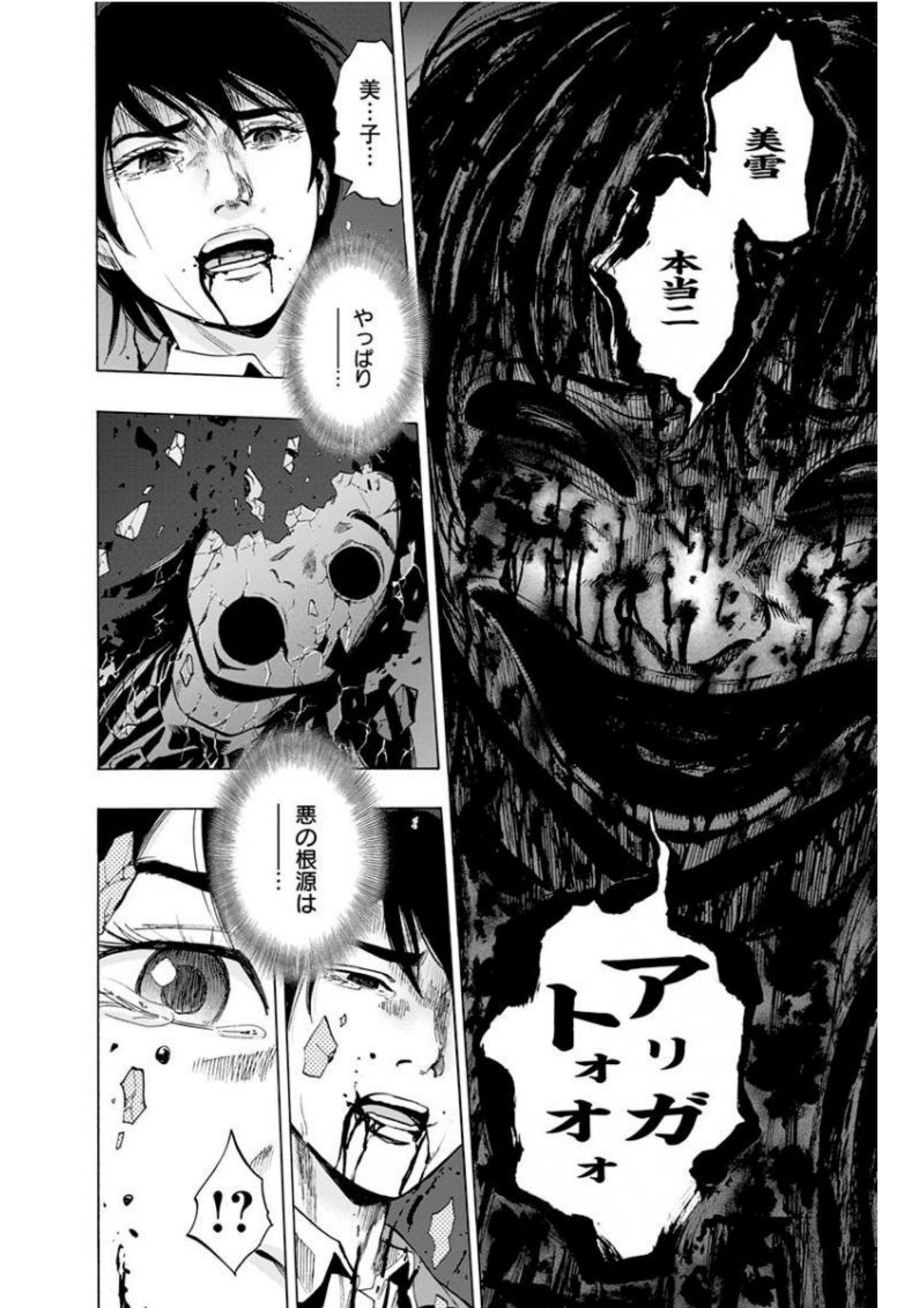 Karada Sagashi - Chapter 142 - Page 4