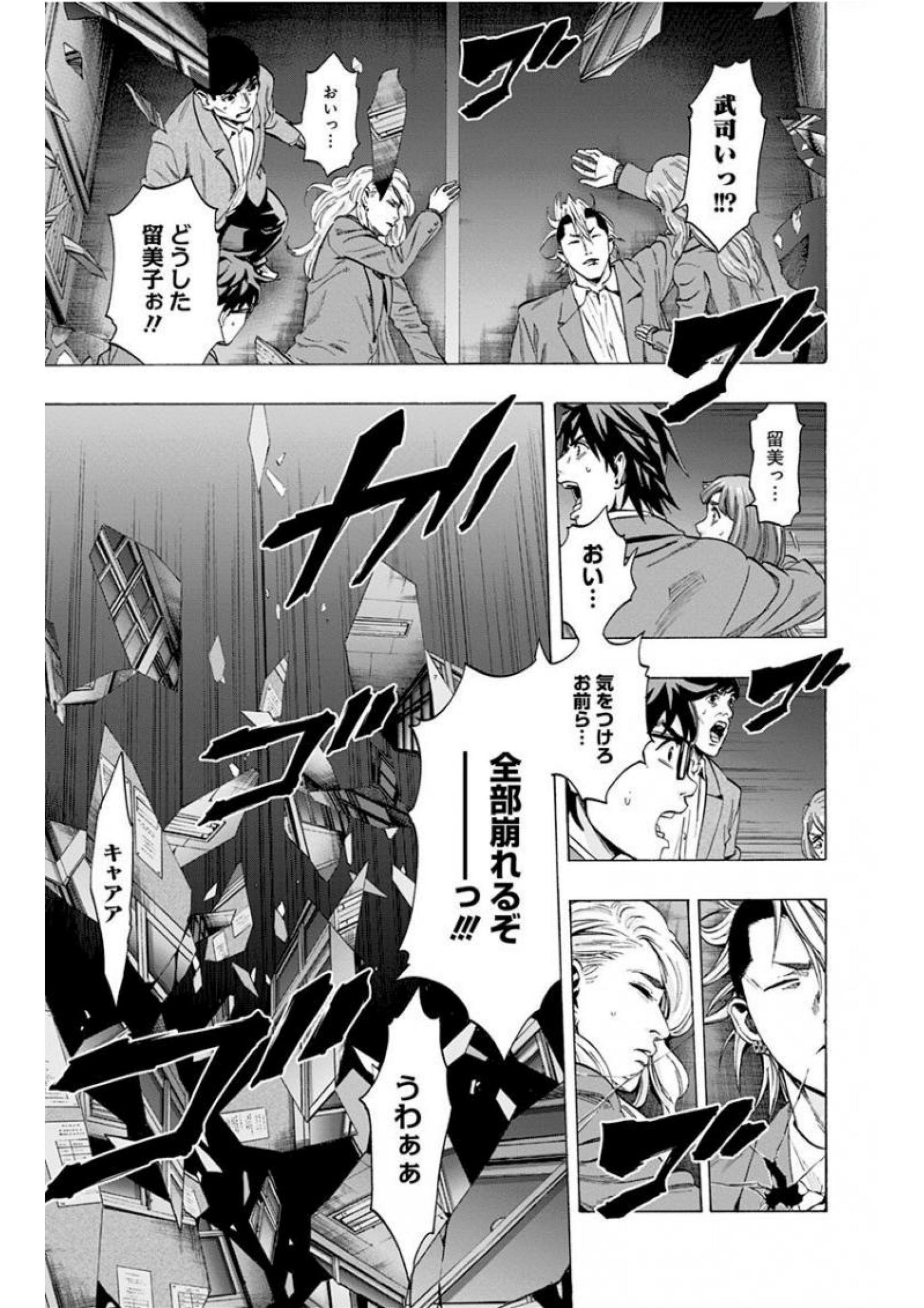 Karada Sagashi - Chapter 142 - Page 9