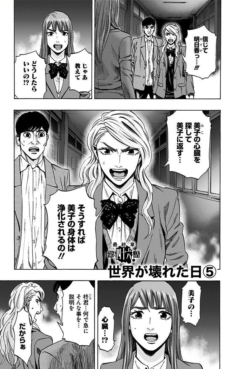 Karada Sagashi - Chapter 143 - Page 1