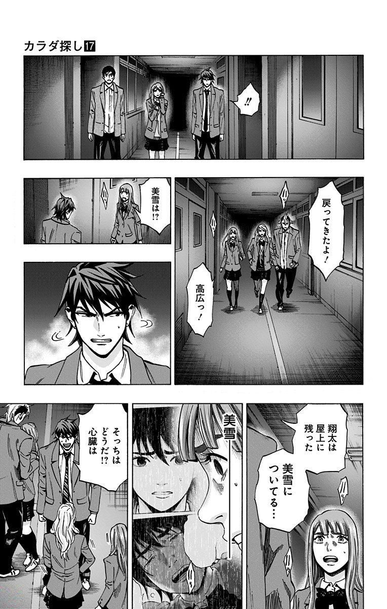 Karada Sagashi - Chapter 143 - Page 11